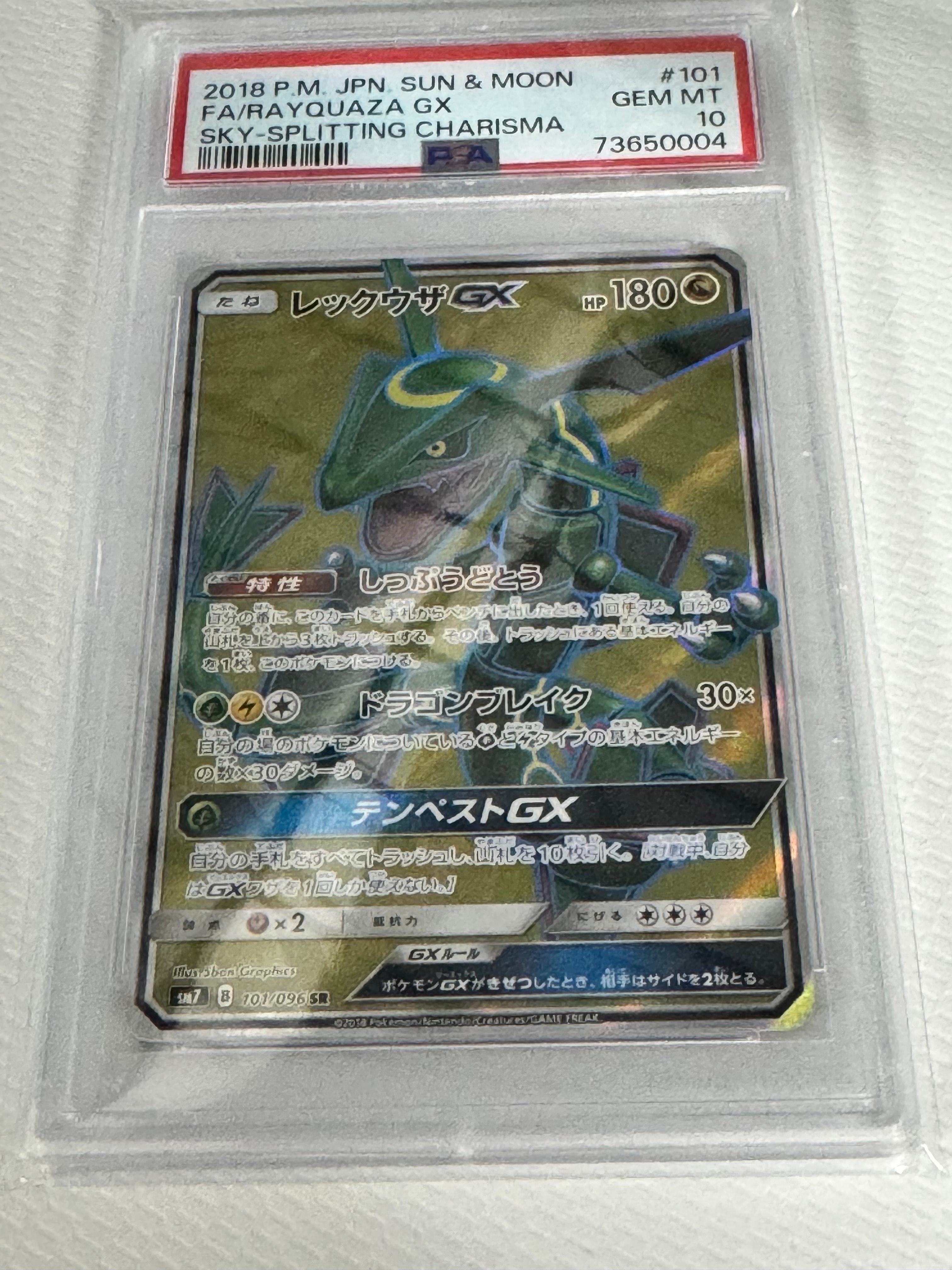 Rayquaza GX SR[SM7 101/096](Expansion Pack "Sky-Splitting Charisma")