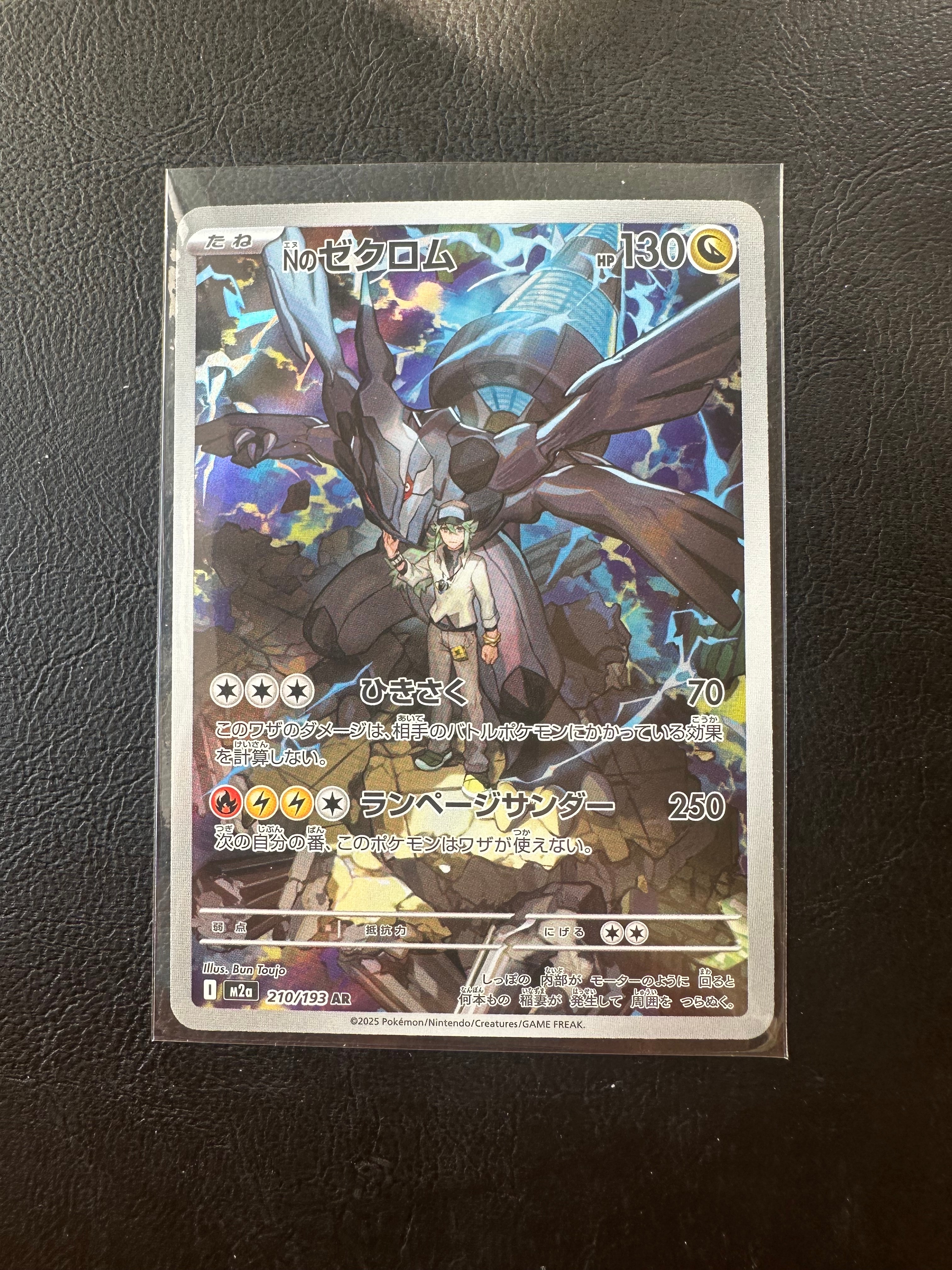 Nのゼクロム AR [M2a 210/193](ハイクラスパック「MEGAドリームex」)