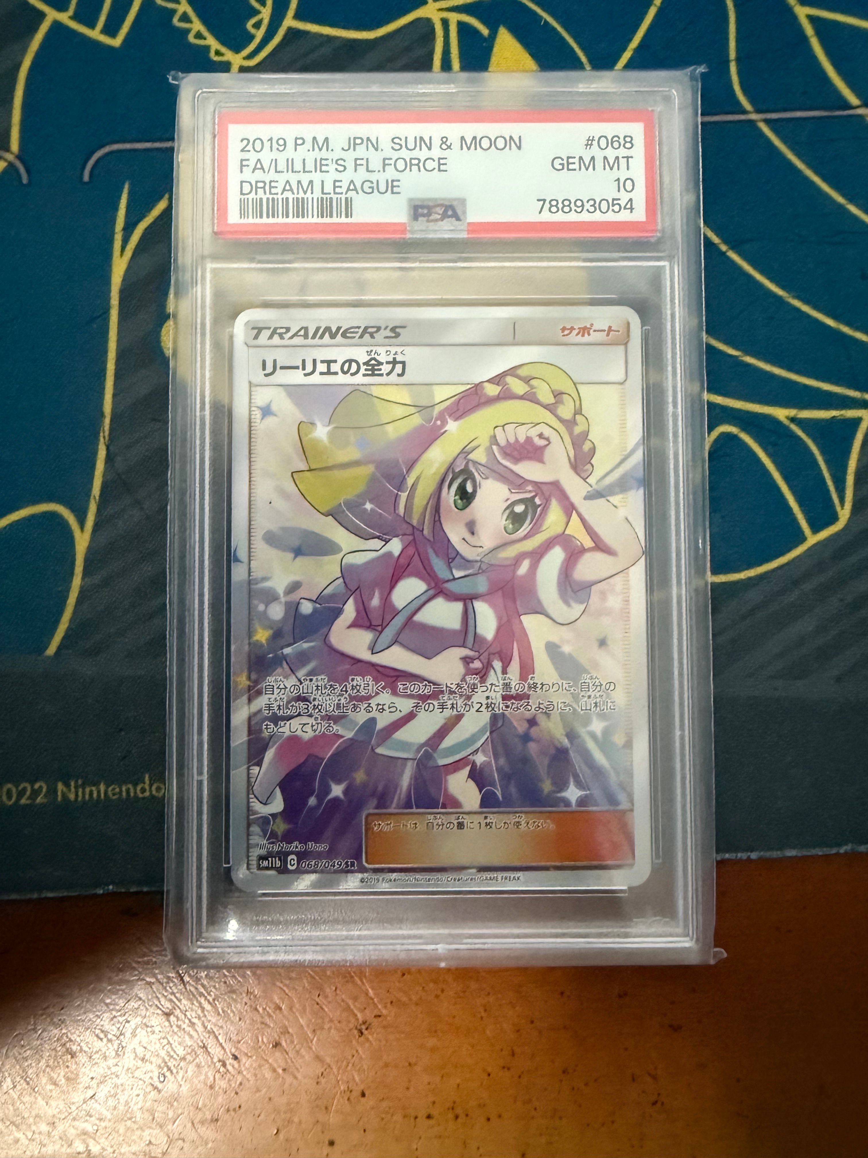リーリエの全力 SR[SM11b 068/049](強化拡張パック「ドリームリーグ」)