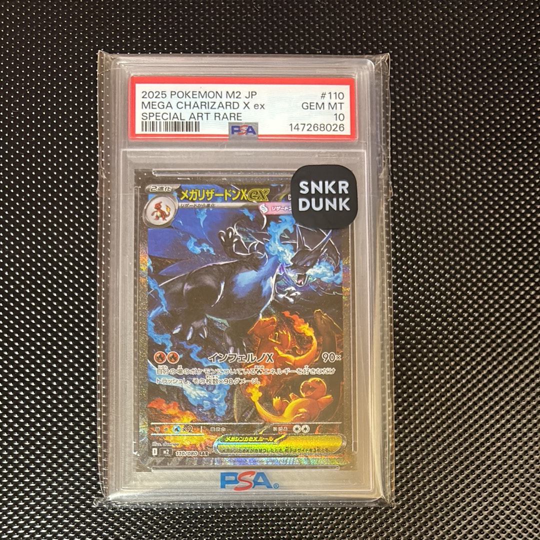 メガリザードンXex SAR [M2 110/080](拡張パック「インフェルノX」)