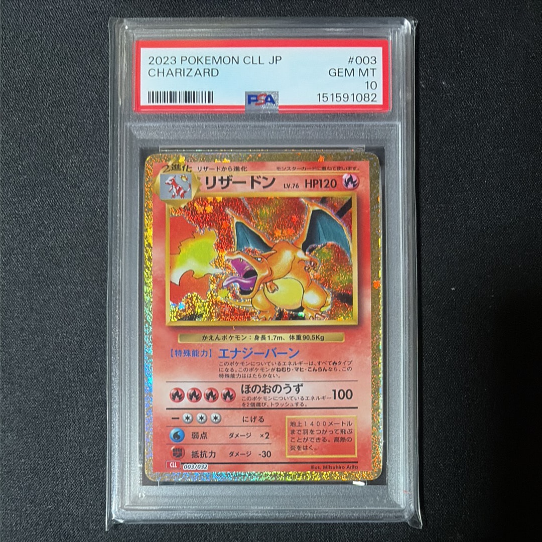 PSA10】リザードン [CLL 003/032](ポケモンカードゲーム Classic) 1枚
