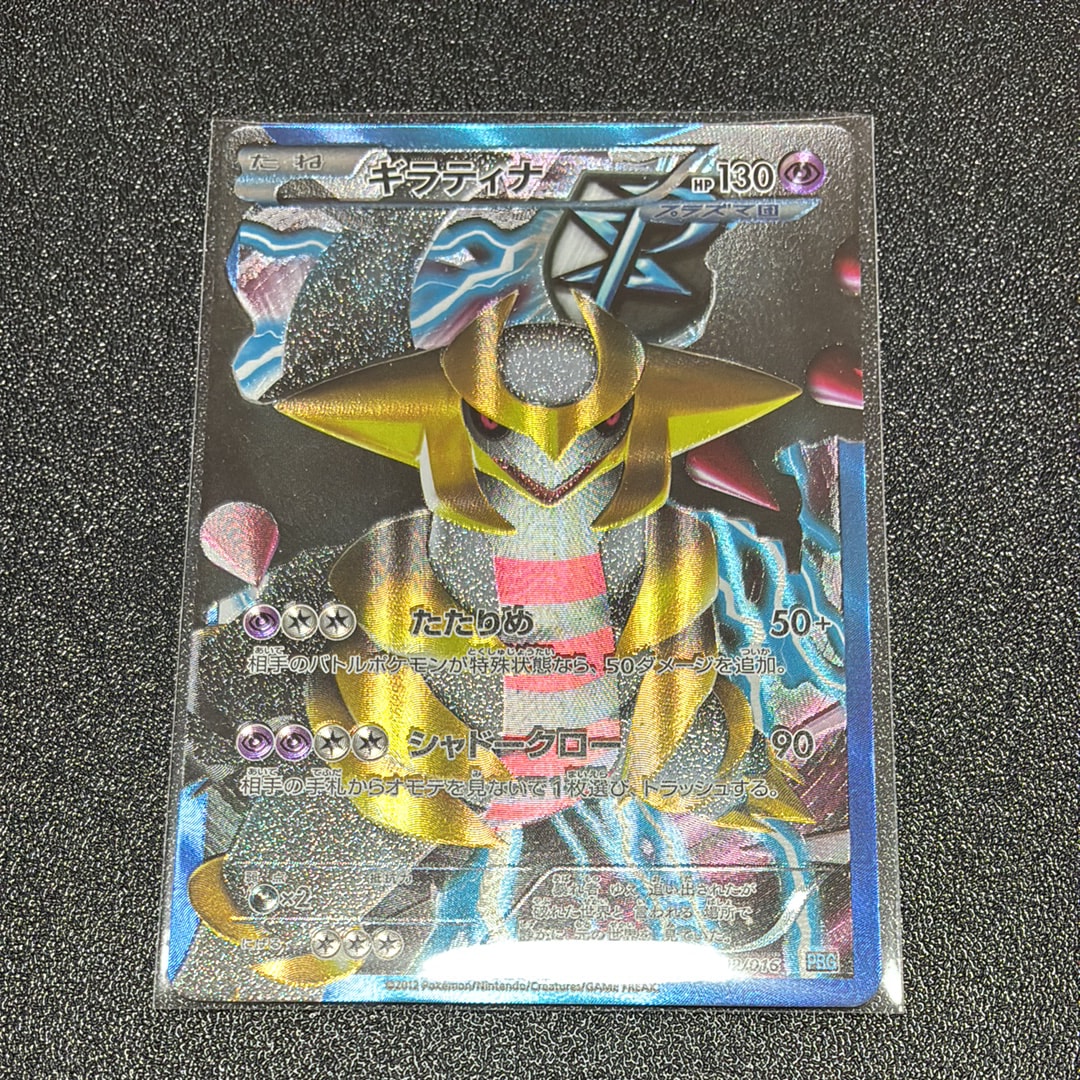 爆アド ギラティナ プラズマ団バトルギフトセット PBG 002/016 引退品