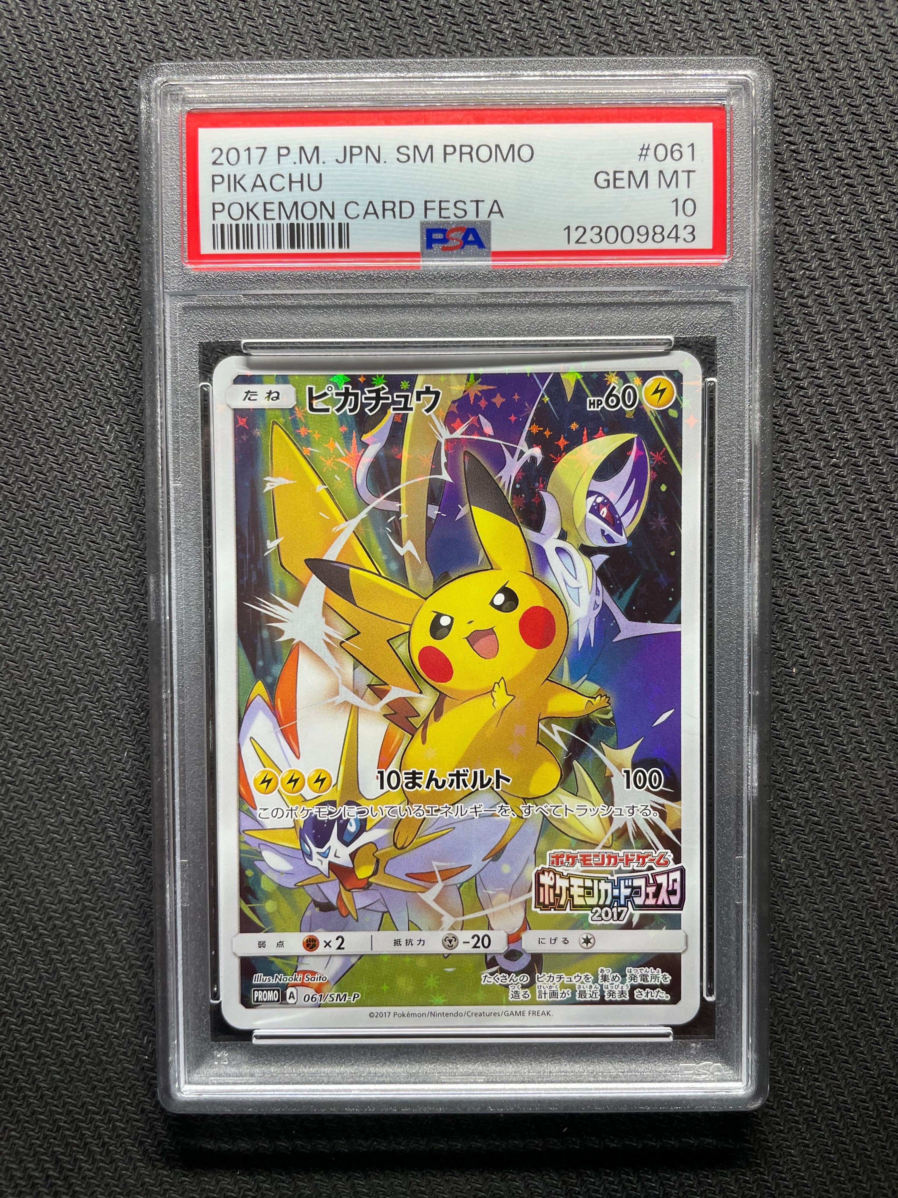 ピカチュウ: プロモ[SM-P 061](プロモーションカード「ポケモンカードフェスタ2017」)