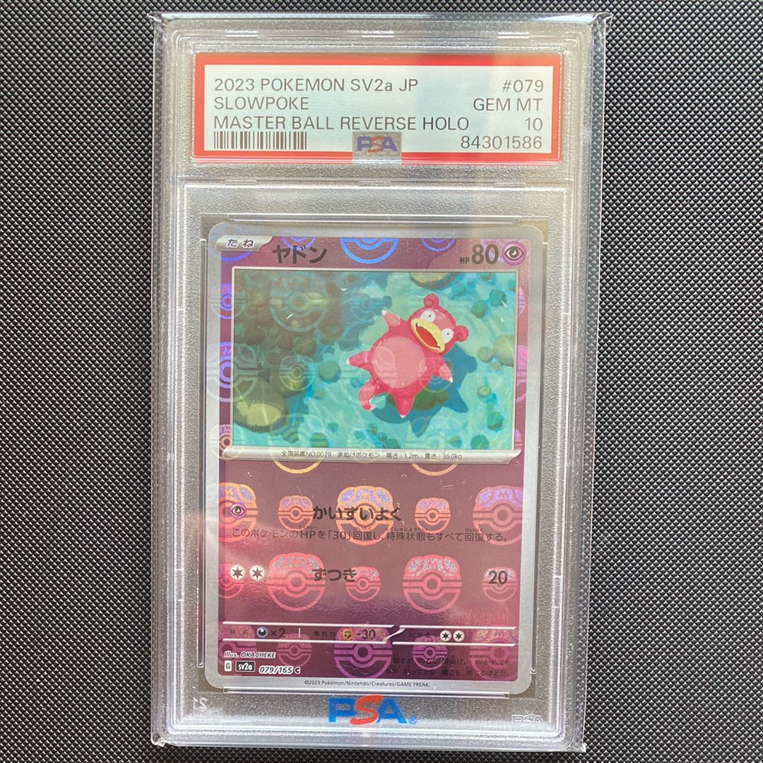 ヤドン C: マスターボールミラー[SV2a 079/165](強化拡張パック「ポケモンカード151」)