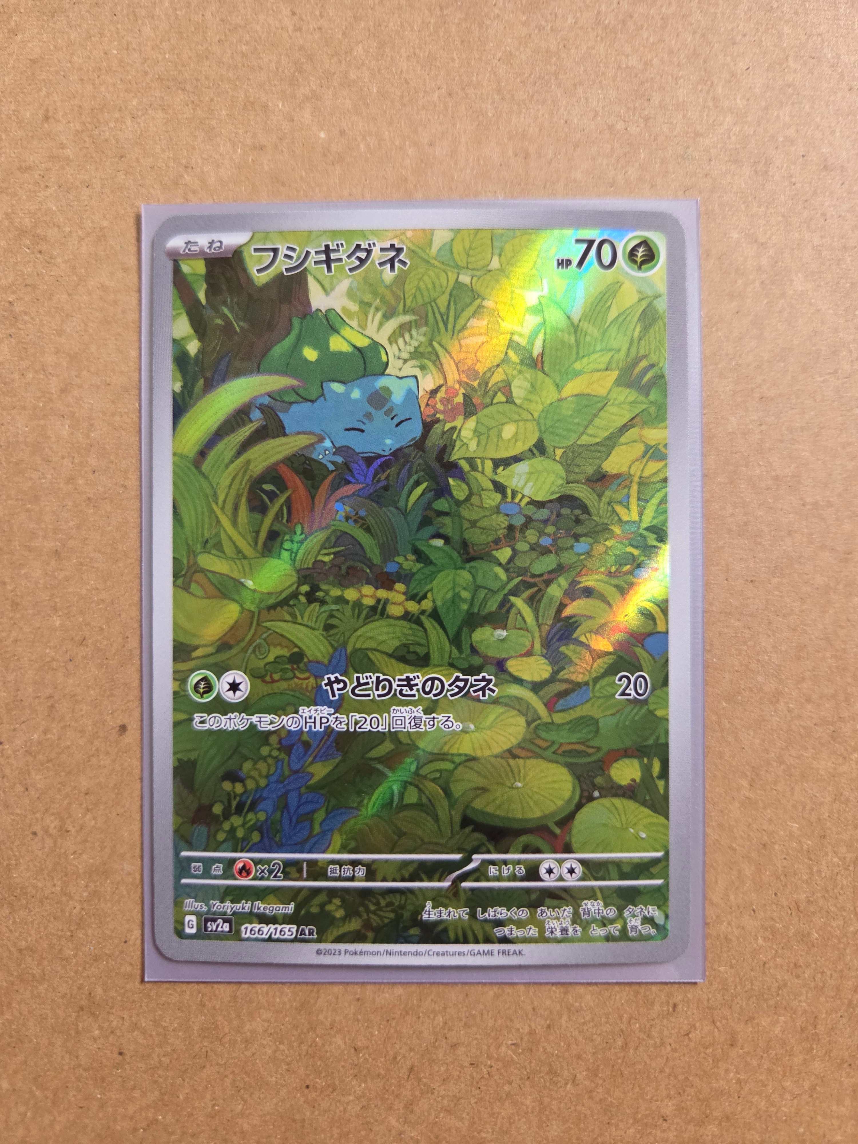 PSA10】フシギダネ AR[SV2a 166/165](強化拡張パック「ポケモンカード