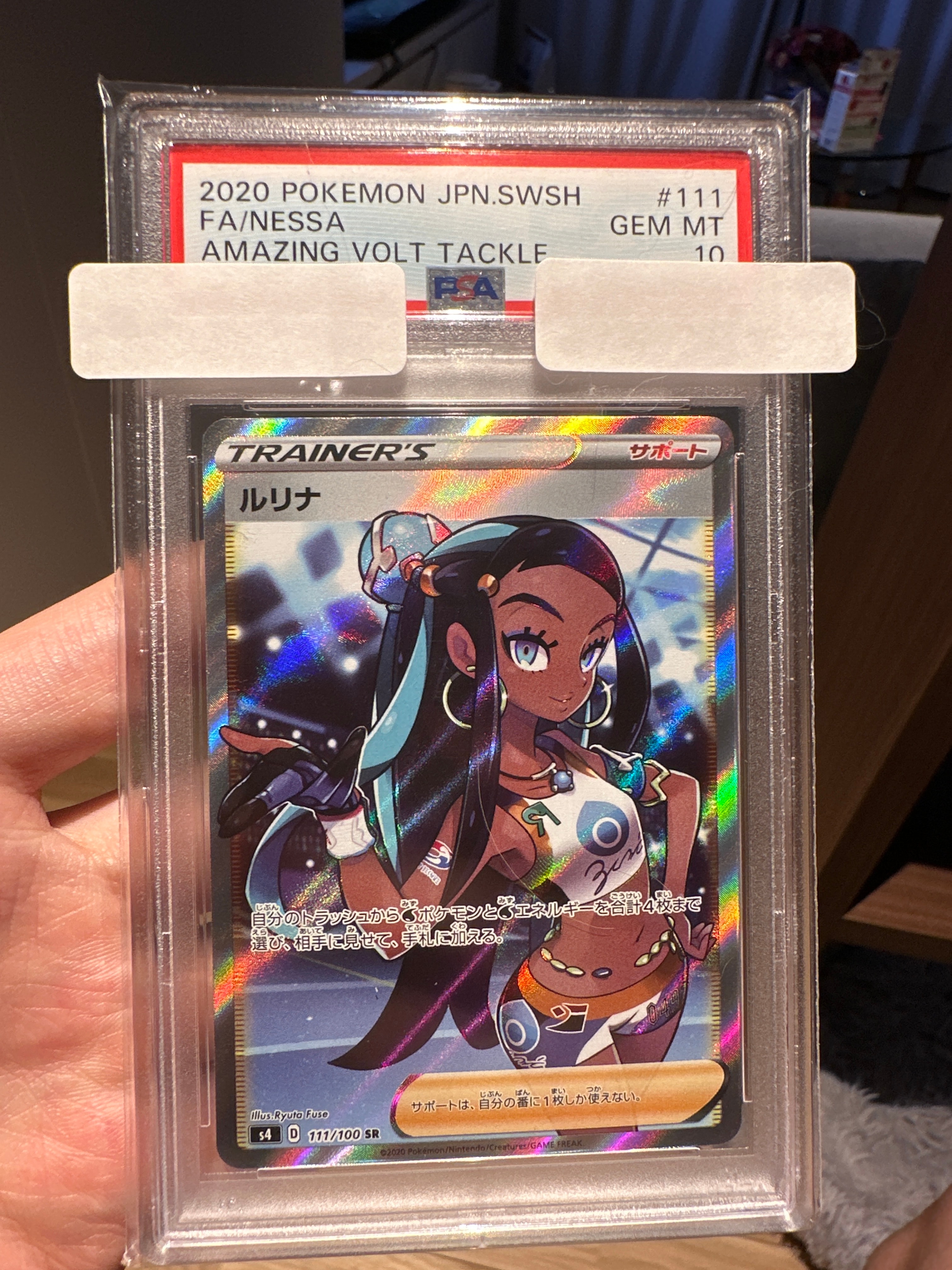 ルリナ SR[S4 111/100](拡張パック「仰天のボルテッカー」)