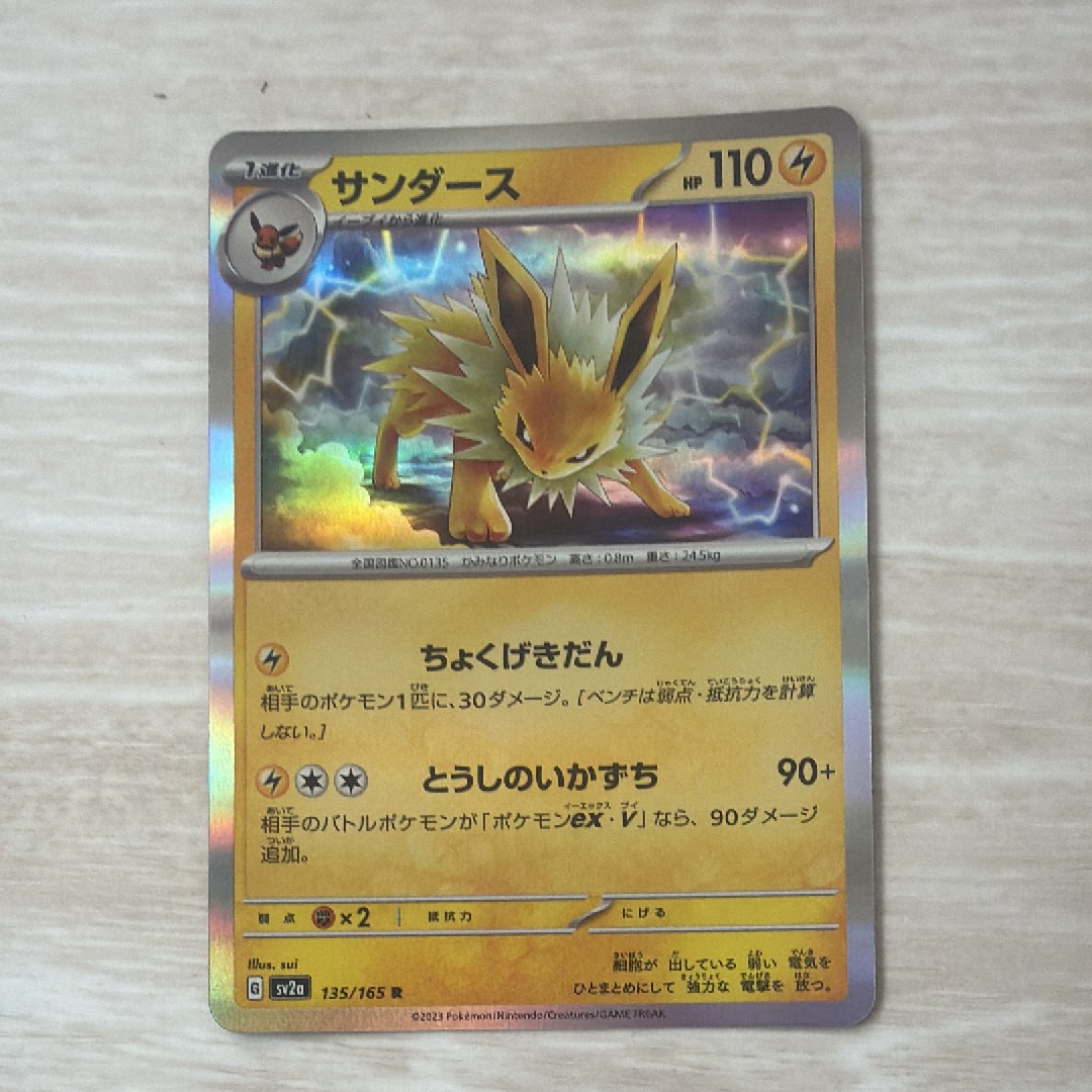 PSA10】サンダース R: マスターボールミラー[SV2a 135/165](強化拡張