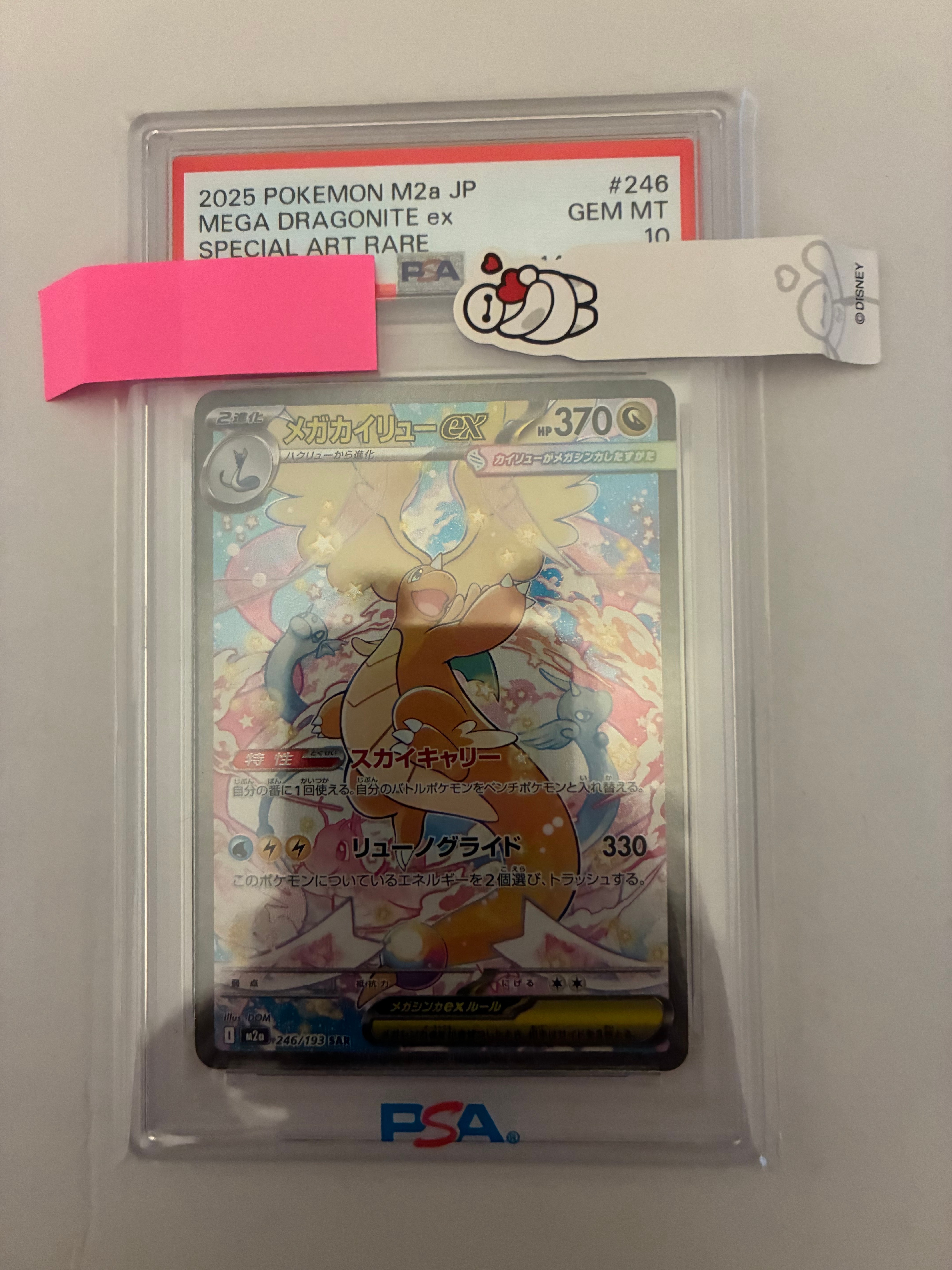 メガカイリューex SAR [M2a 246/193](ハイクラスパック「MEGAドリームex」)