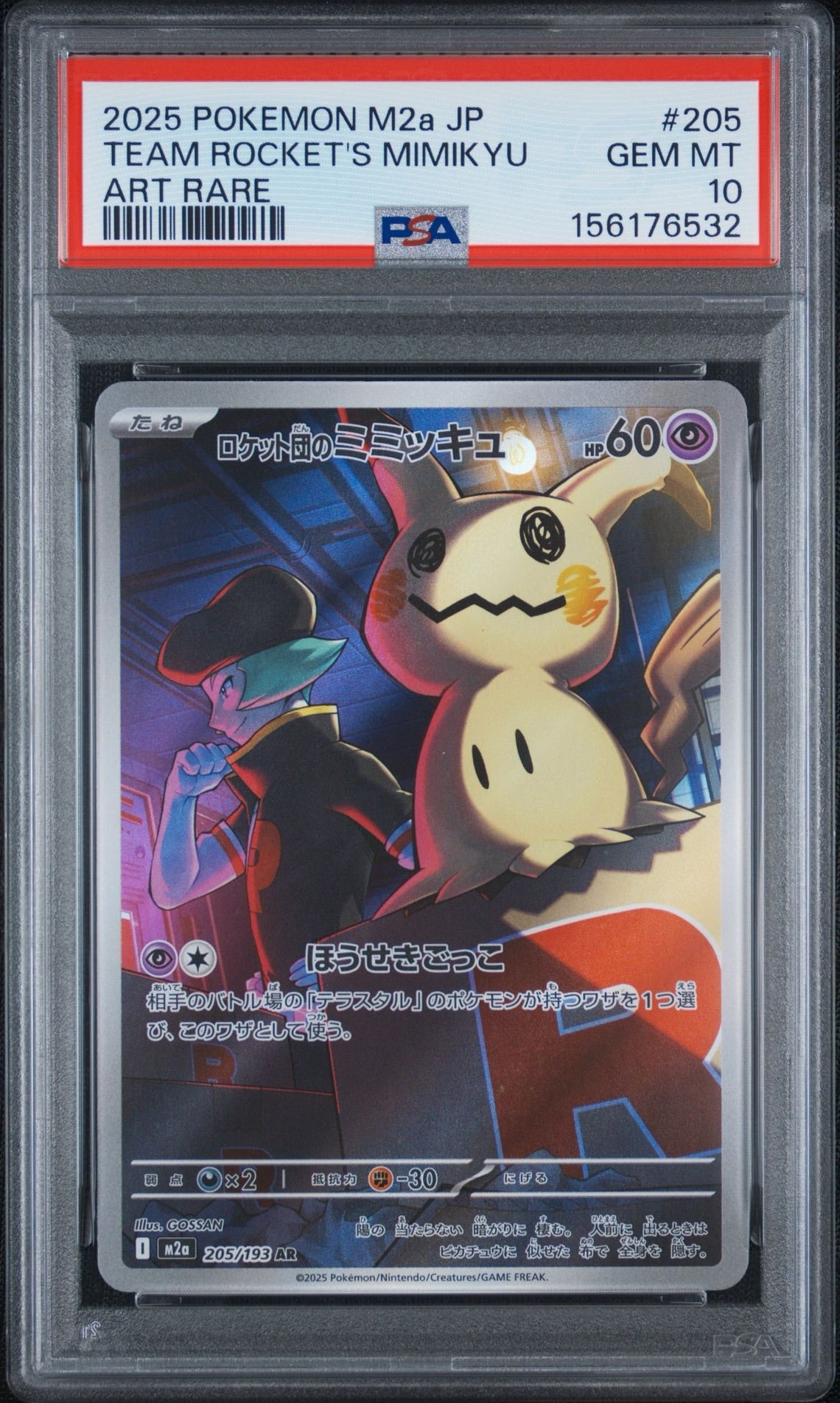 ロケット団のミミッキュ AR 20枚 Team Rocket’s Mimikyu PSA9】ロケット団のミミッキュ AR [M2a 205/193](ハイクラスパック
