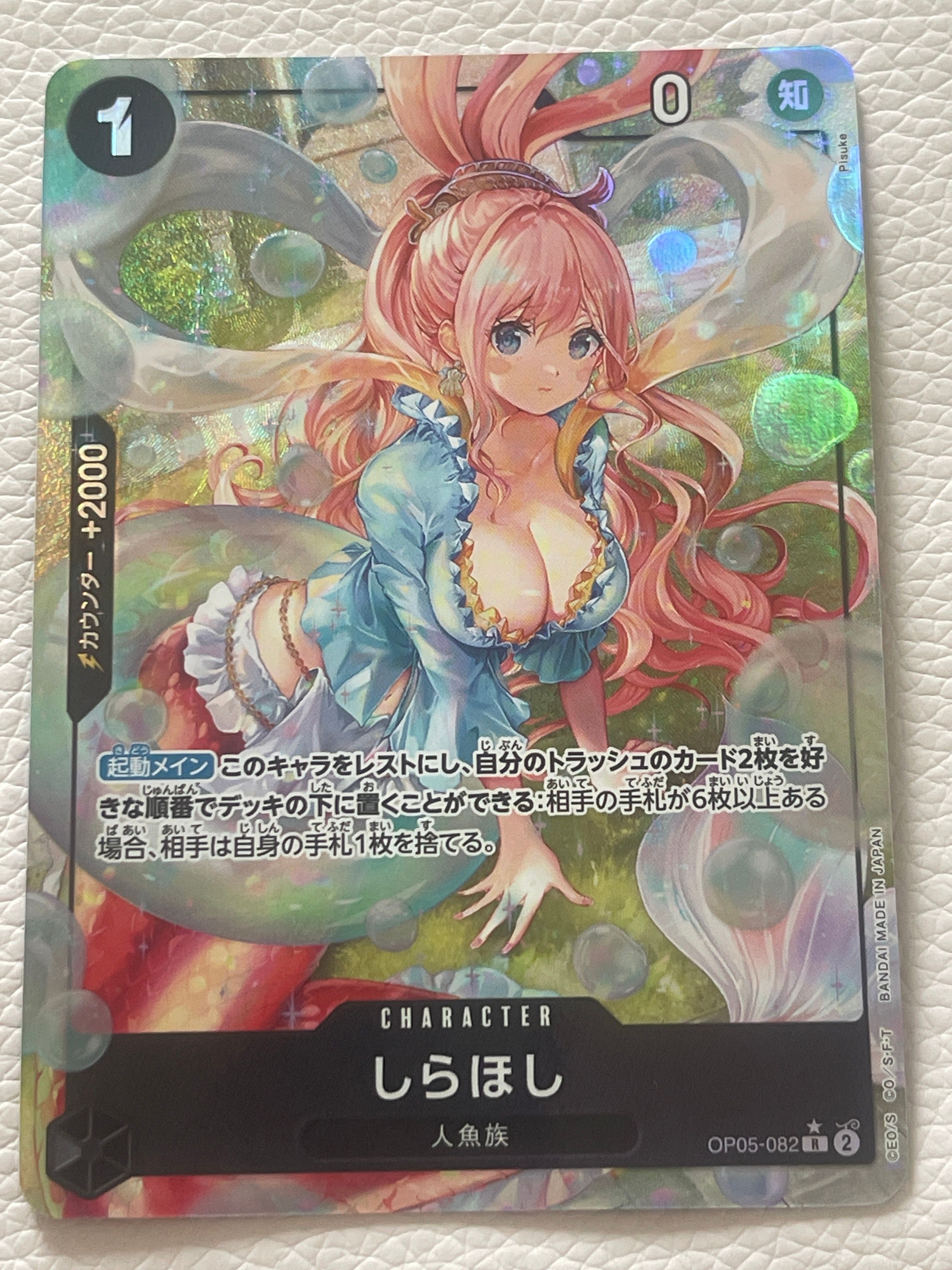 しらほし R-P [OP05-082](プレミアムブースター「ONE PIECE CARD THE BEST」)