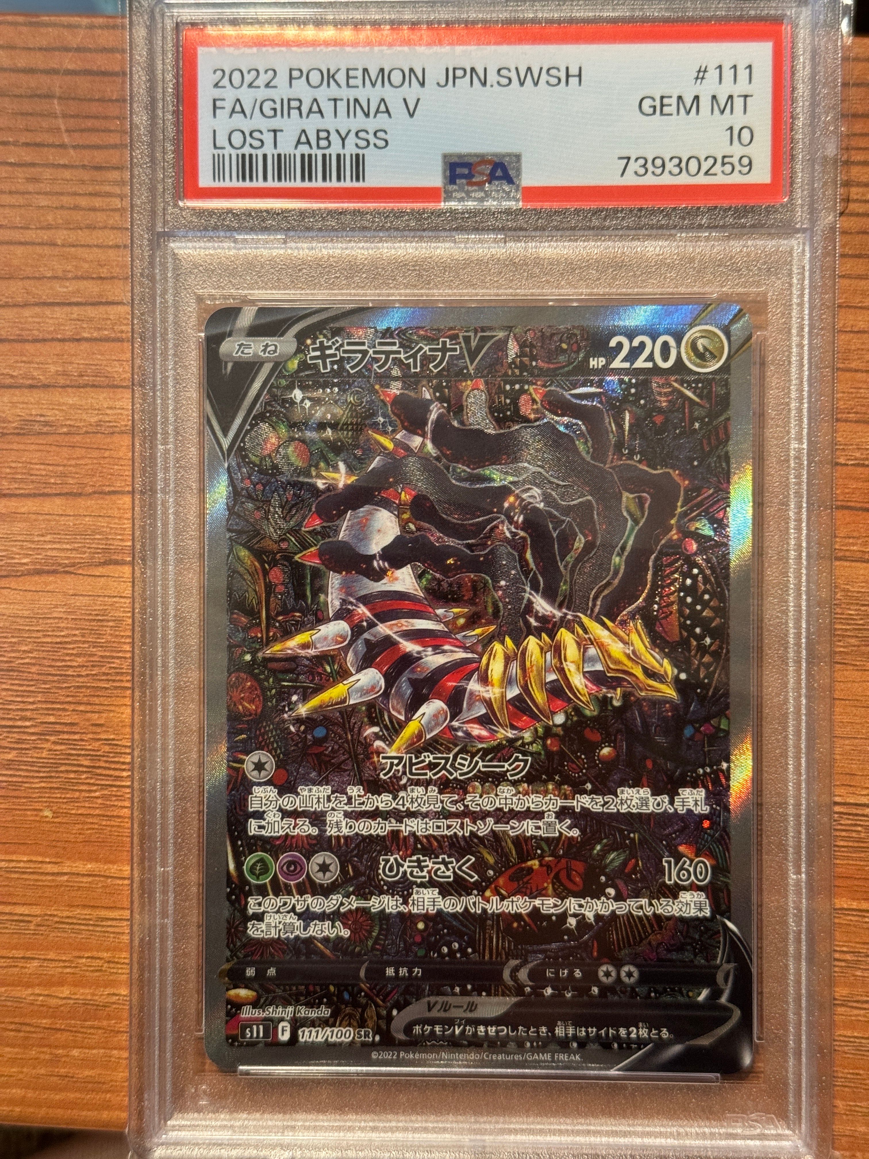 ギラティナV SR: SA[S11 111/100](拡張パック「ロストアビス」)