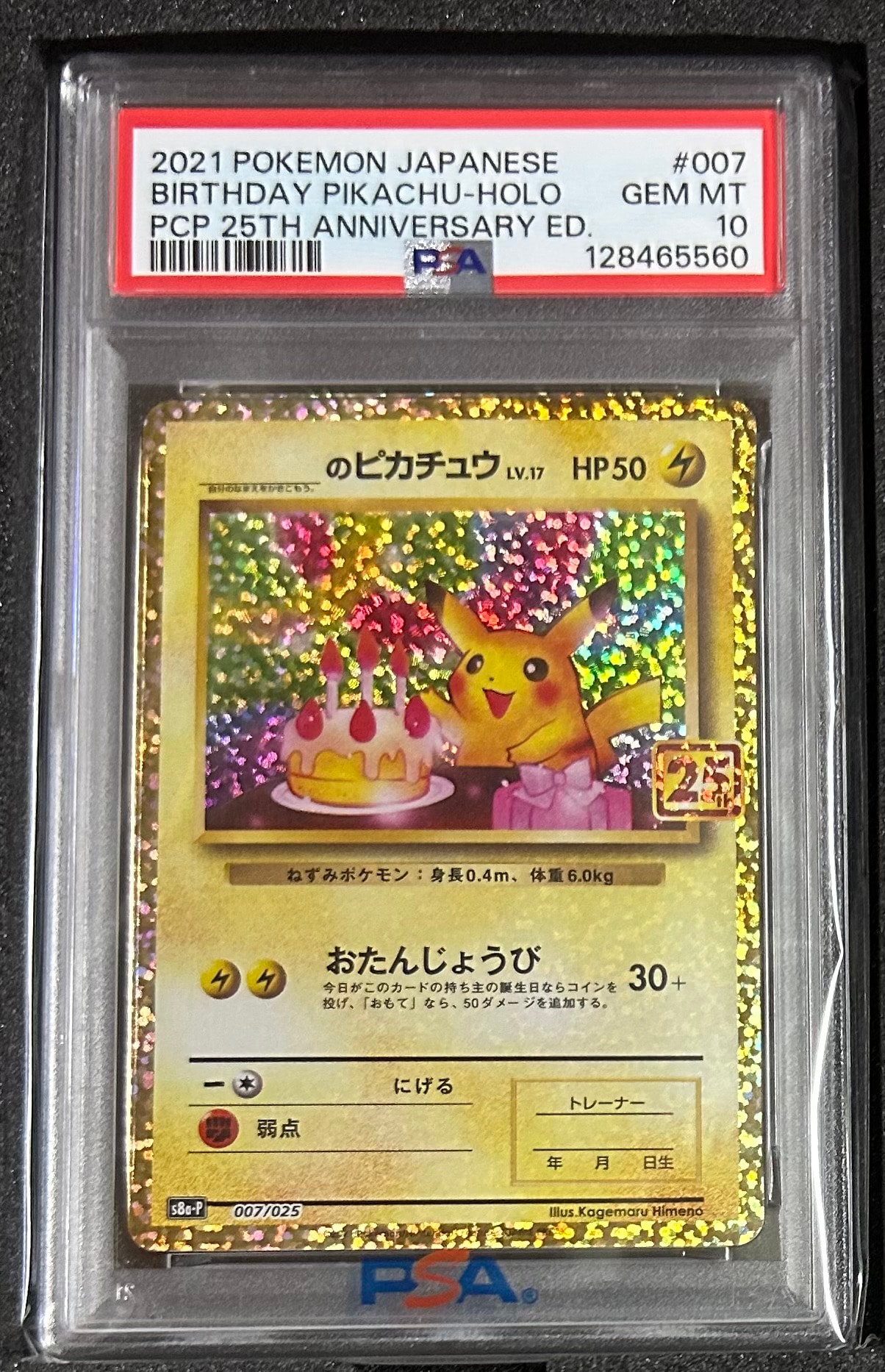 _のピカチュウ: プロモ (お誕生日ピカチュウ) [S8a-P 007/025](プロモ