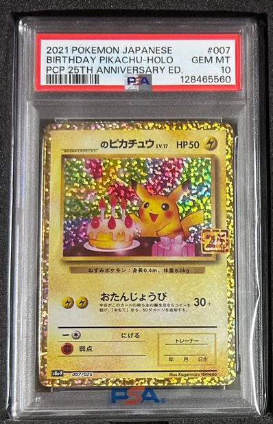PSA10】_のピカチュウ: プロモ (お誕生日ピカチュウ) [S8a-P 007/025 PSA10】_のピカチュウ: プロモ (お誕生日ピカチュウ) [S8a-P 007/025