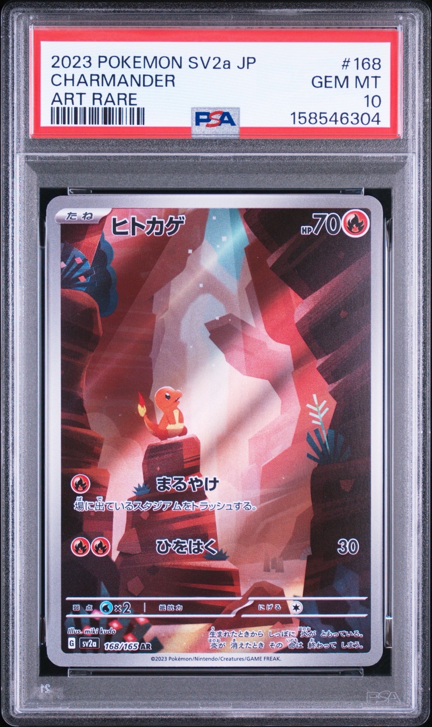 ヒトカゲ AR[SV2a 168/165](強化拡張パック「ポケモンカード151」)の