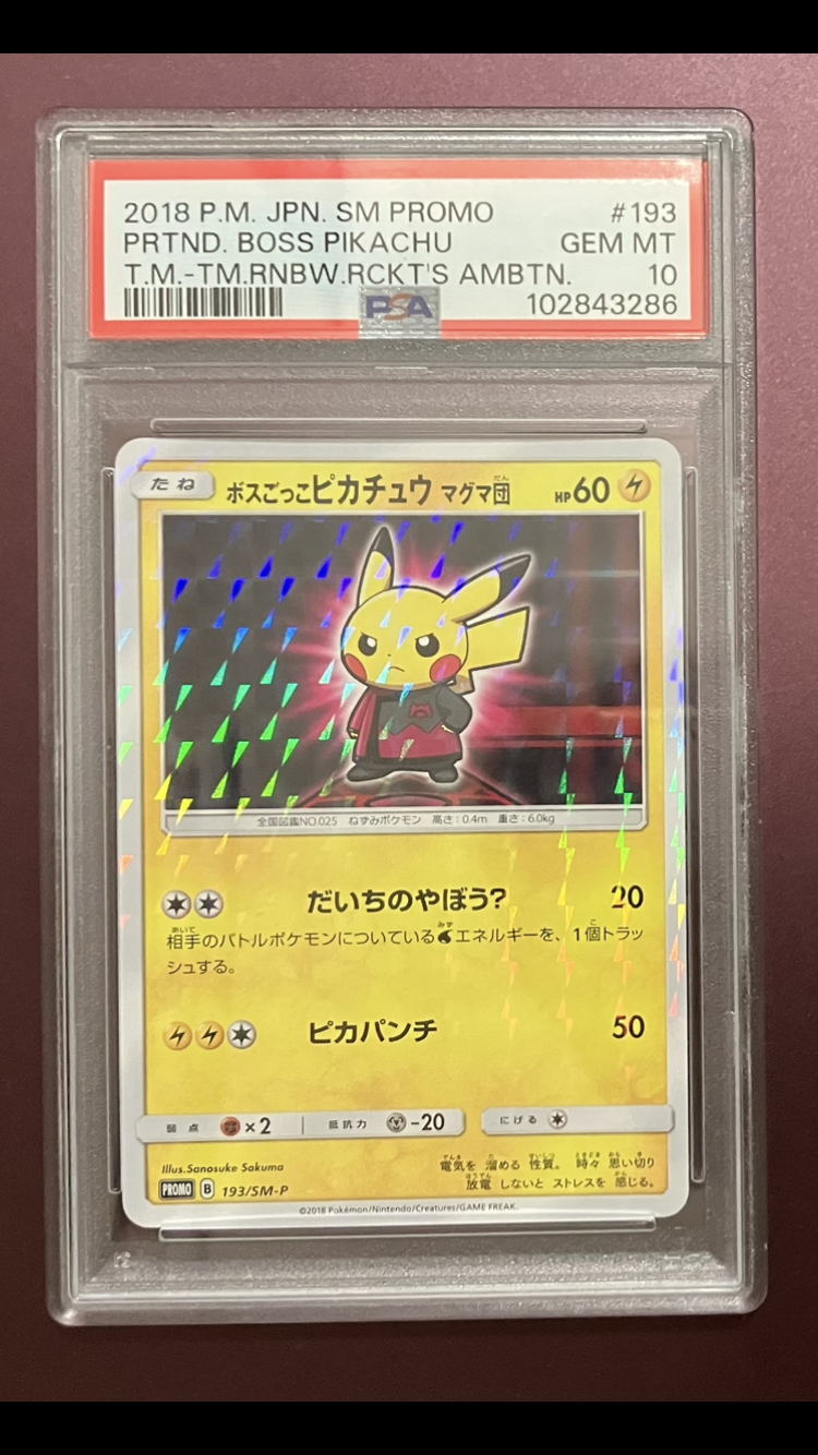 ボスごっこピカチュウ マグマ団: プロモ[SM-P 193](プロモーションカード「SM-P」)
