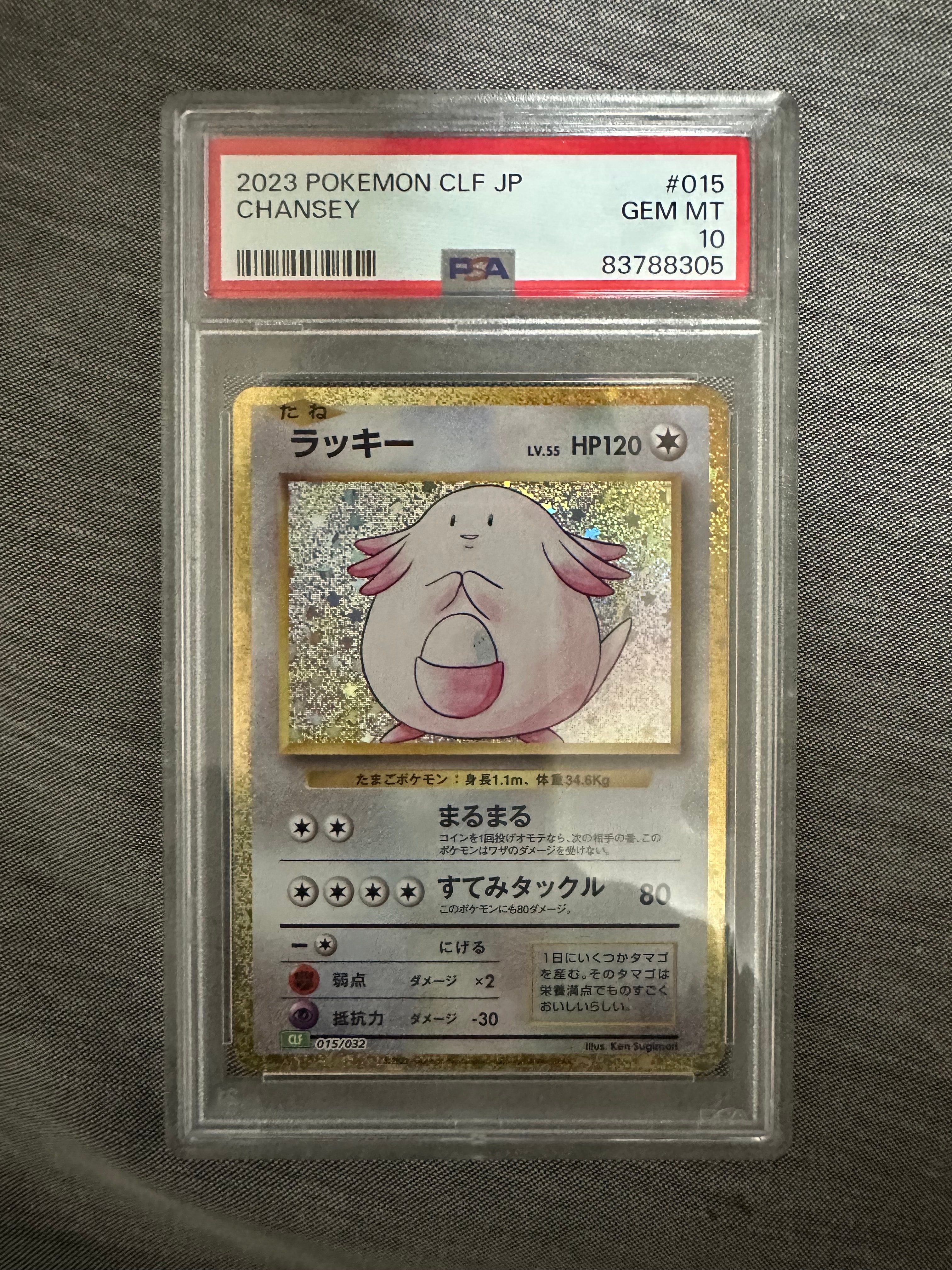 ラッキー [CLF 015/032](ポケモンカードゲーム Classic)