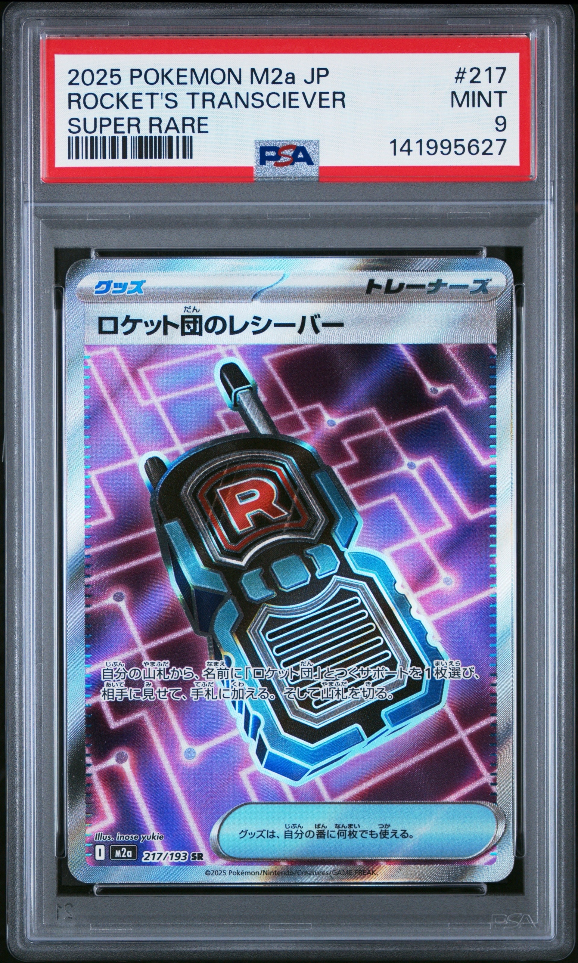 ロケット団のレシーバー SR [M2a 217/193](ハイクラスパック「MEGAドリームex」)