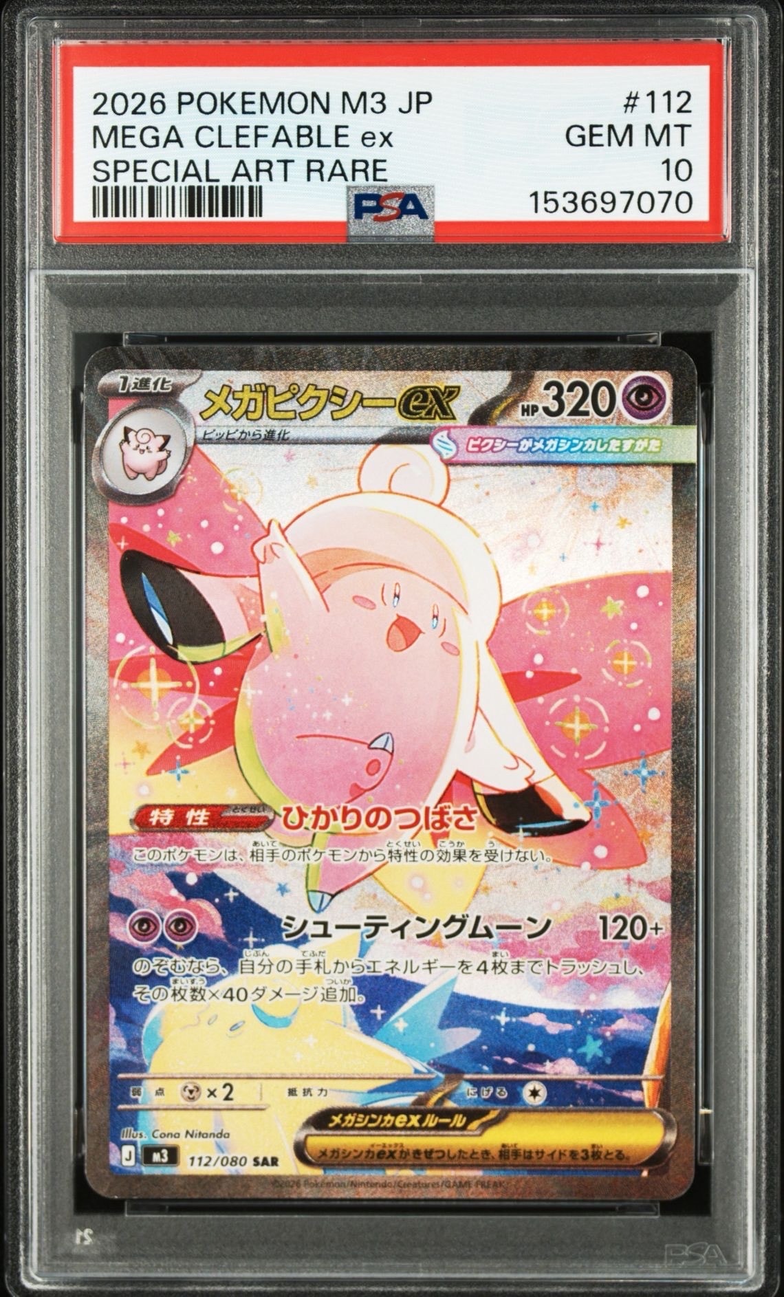 PSA10】ブラッキープレミアムファイル2: 旧裏[neoP2 No.197