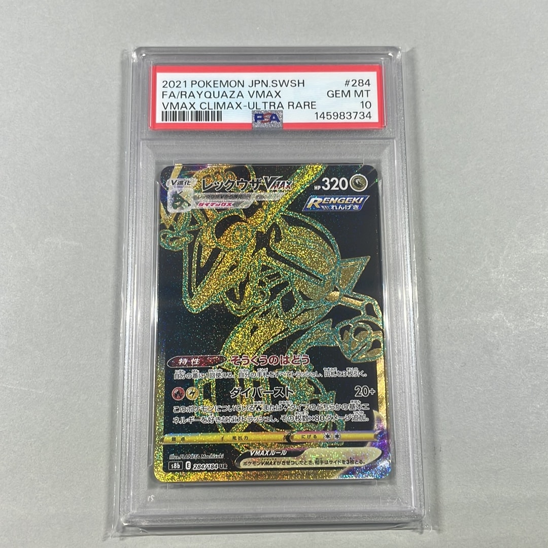 PSA10】レックウザVMAX UR[S8b 284/184](ハイクラスパック「VMAX