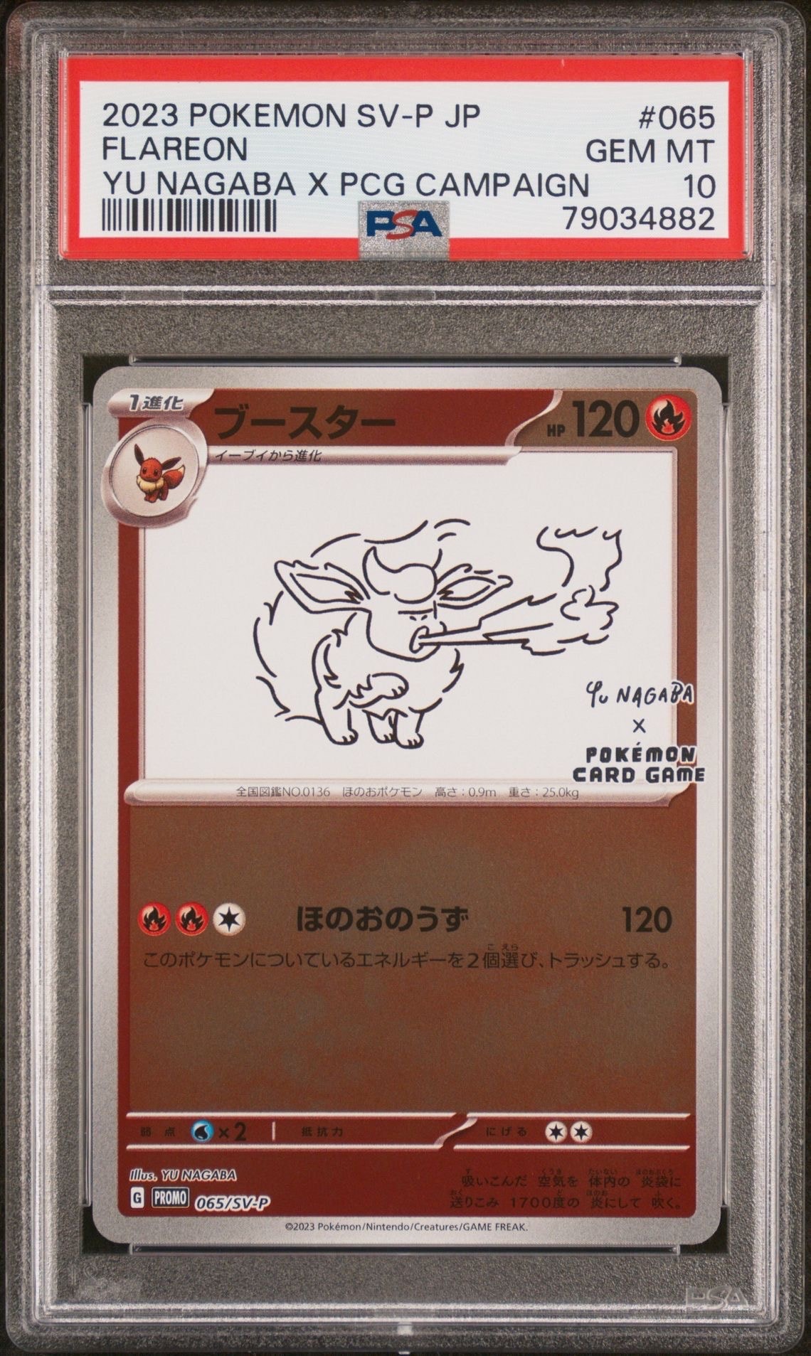 ブースター: プロモ [SV-P 065](「YU NAGABA×ポケモンカードゲーム
