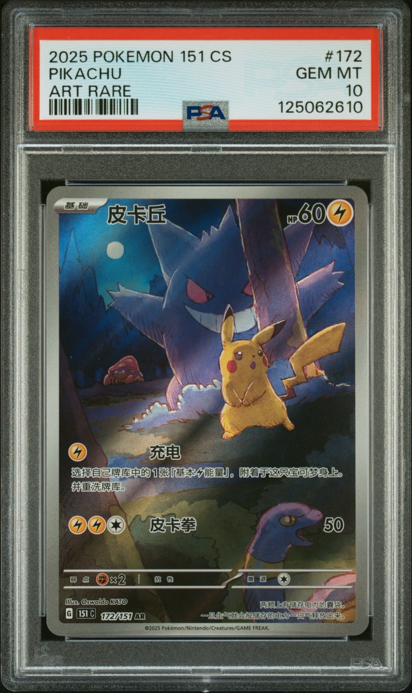 ピカチュウ AR [151C 172/151]【中国語版】(スカーレット&バイオレット "ポケモンカード151")