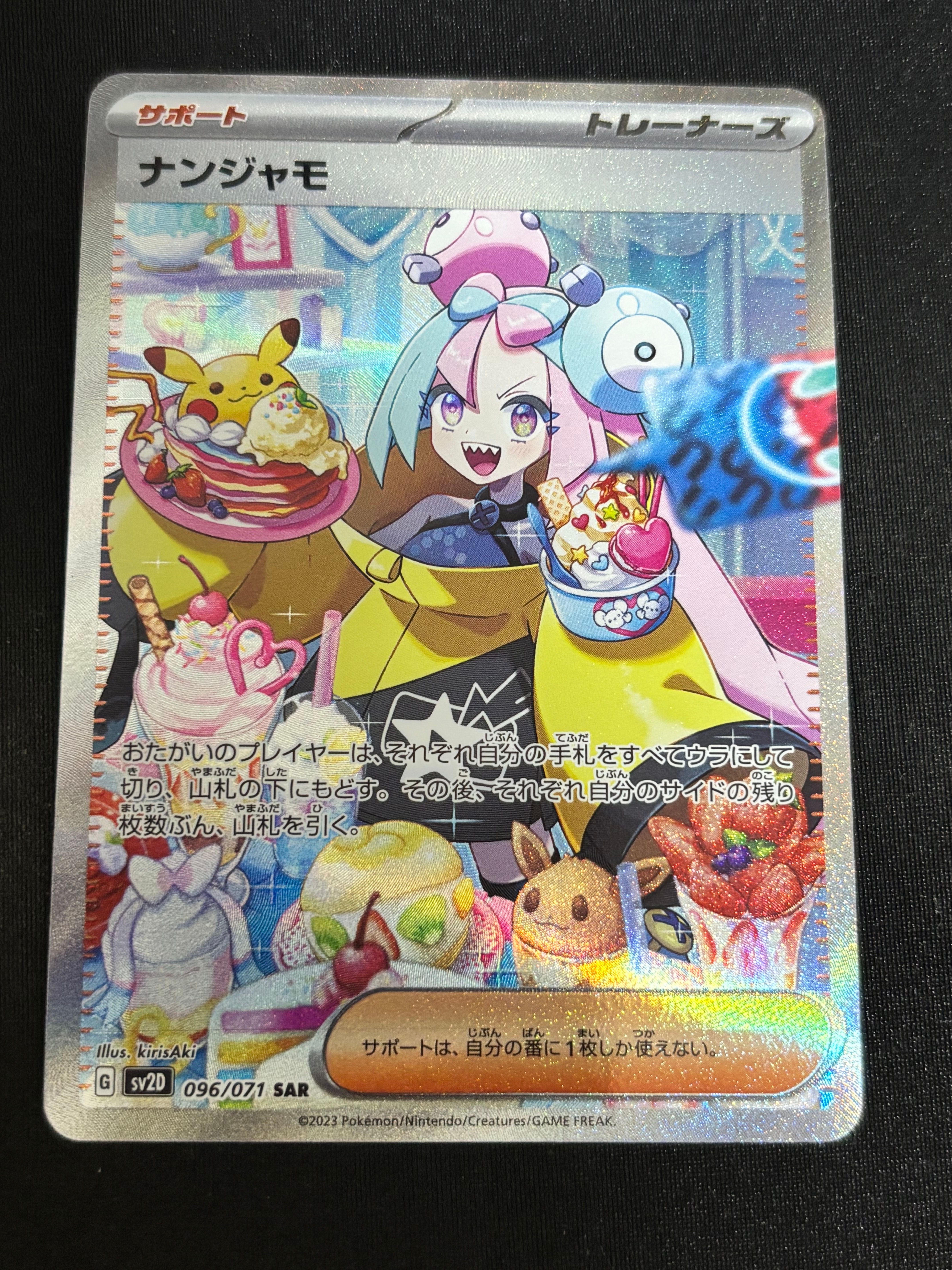 ナンジャモ SAR[SV2D 096/071](拡張パック「クレイバースト」)