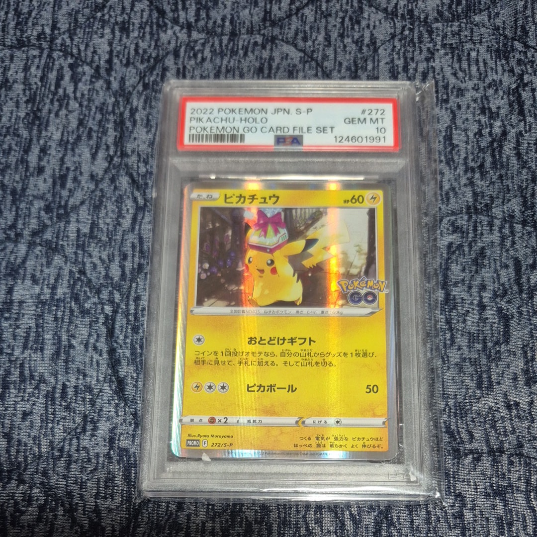 PSA10】ピカチュウ: プロモ P [S-P 272](プロモーションカード「S-P