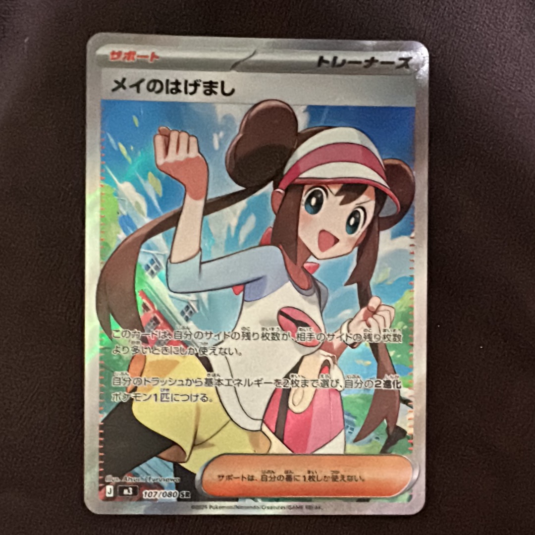 メイのはげまし SR [M3 107/080](拡張パック「ムニキスゼロ」)