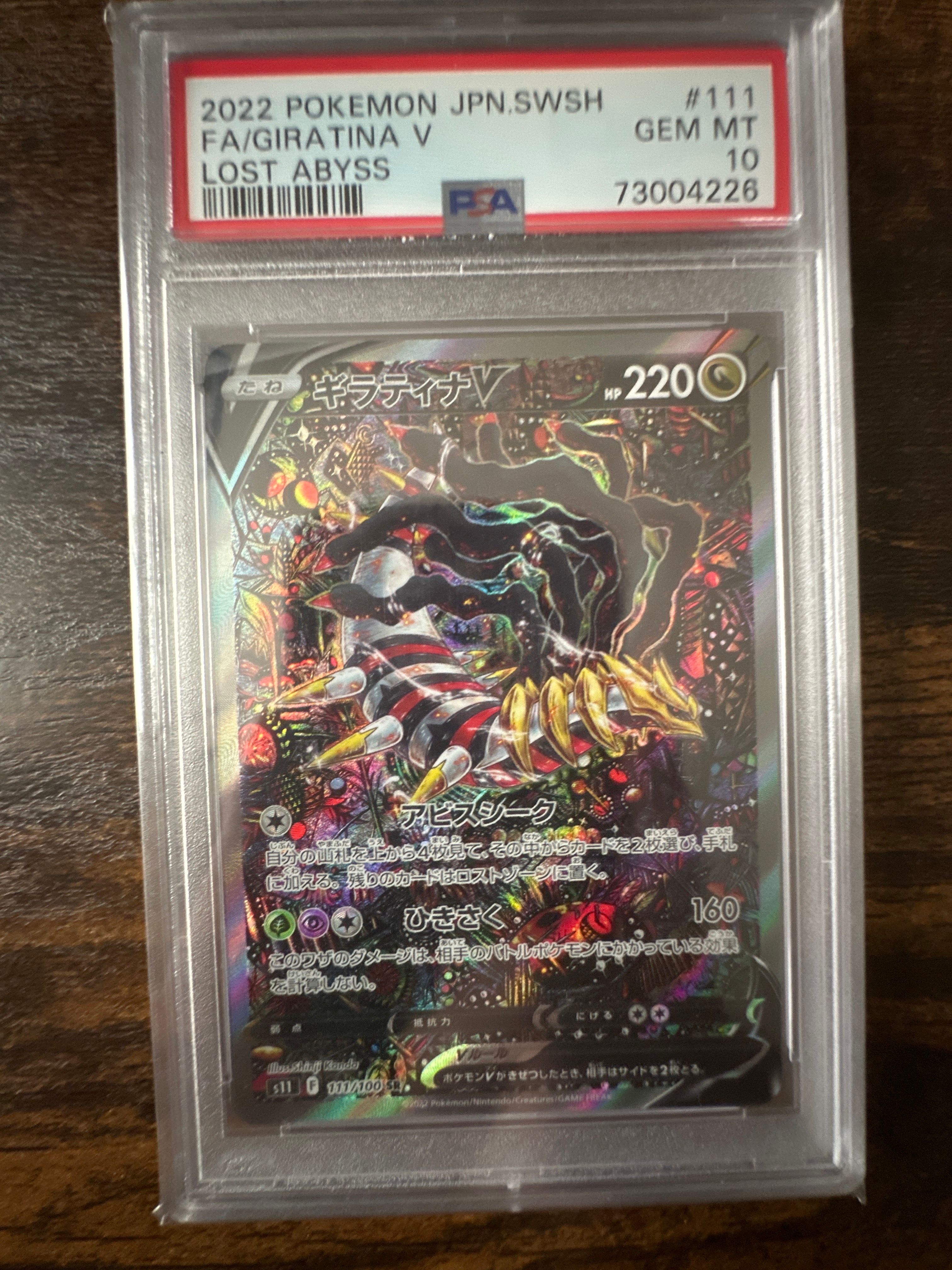 ギラティナV SR: SA[S11 111/100](拡張パック「ロストアビス」)