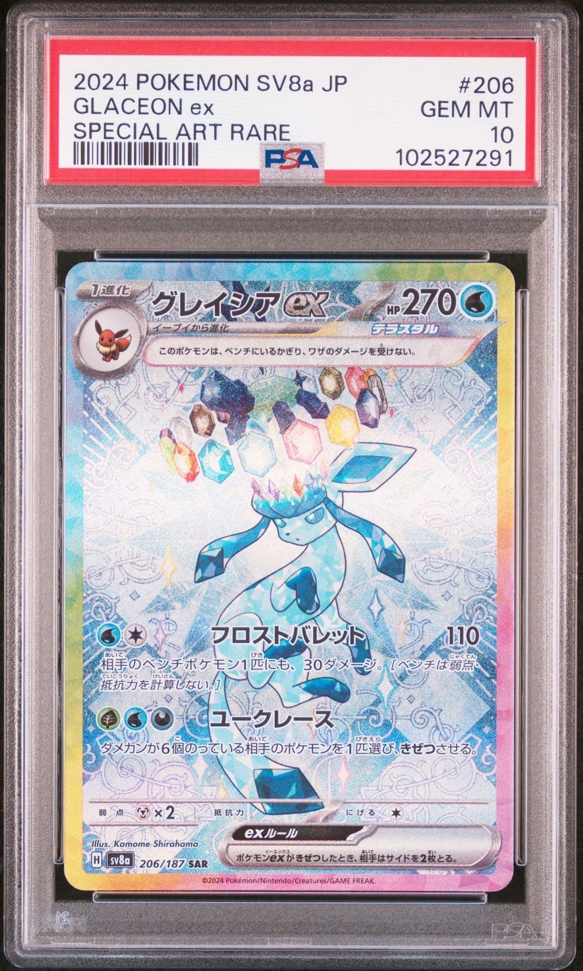 グレイシアex SAR [SV8a 206/187](ハイクラスパック「テラスタルフェスex」)