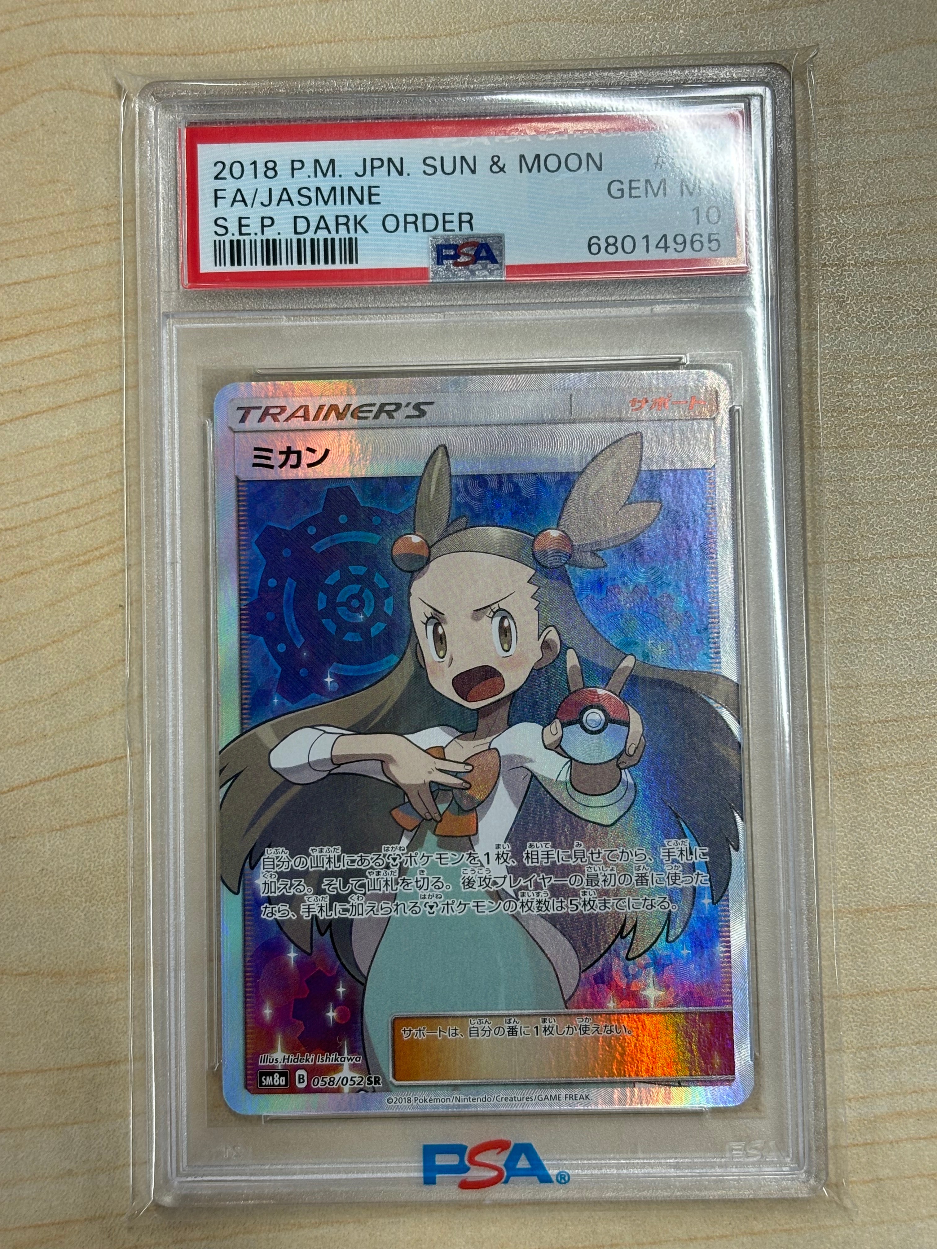 ミカン SR[SM8a 058/052](強化拡張パック「ダークオーダー」)の新品