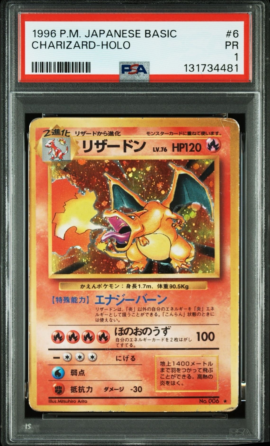 リザードン ★ : 旧裏 [PMCG1-2](拡張パック「ポケットモンスター カードゲーム」再販)