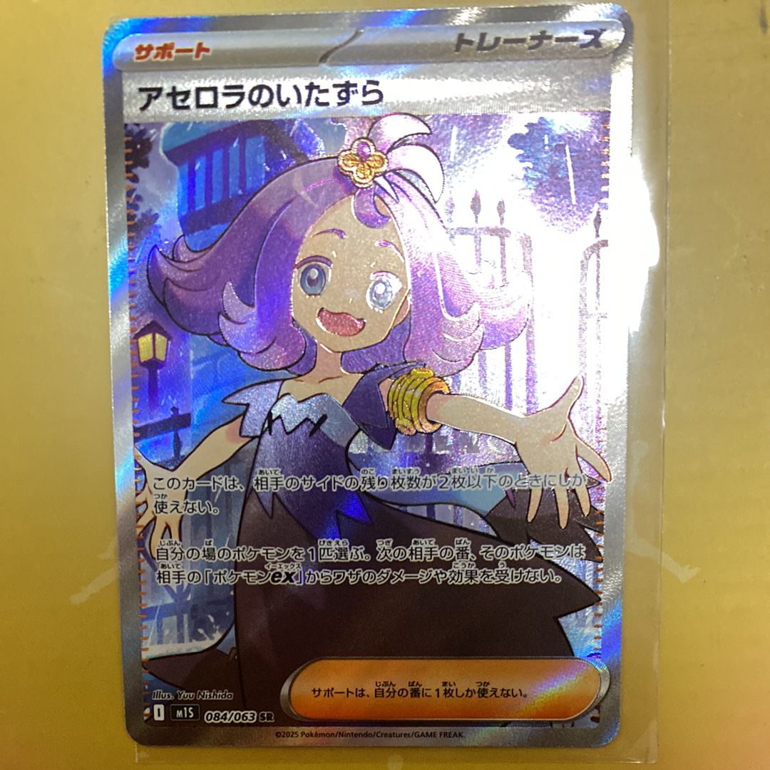 アセロラのいたずら SR [M1S 084/063](拡張パック「メガシンフォニア」)