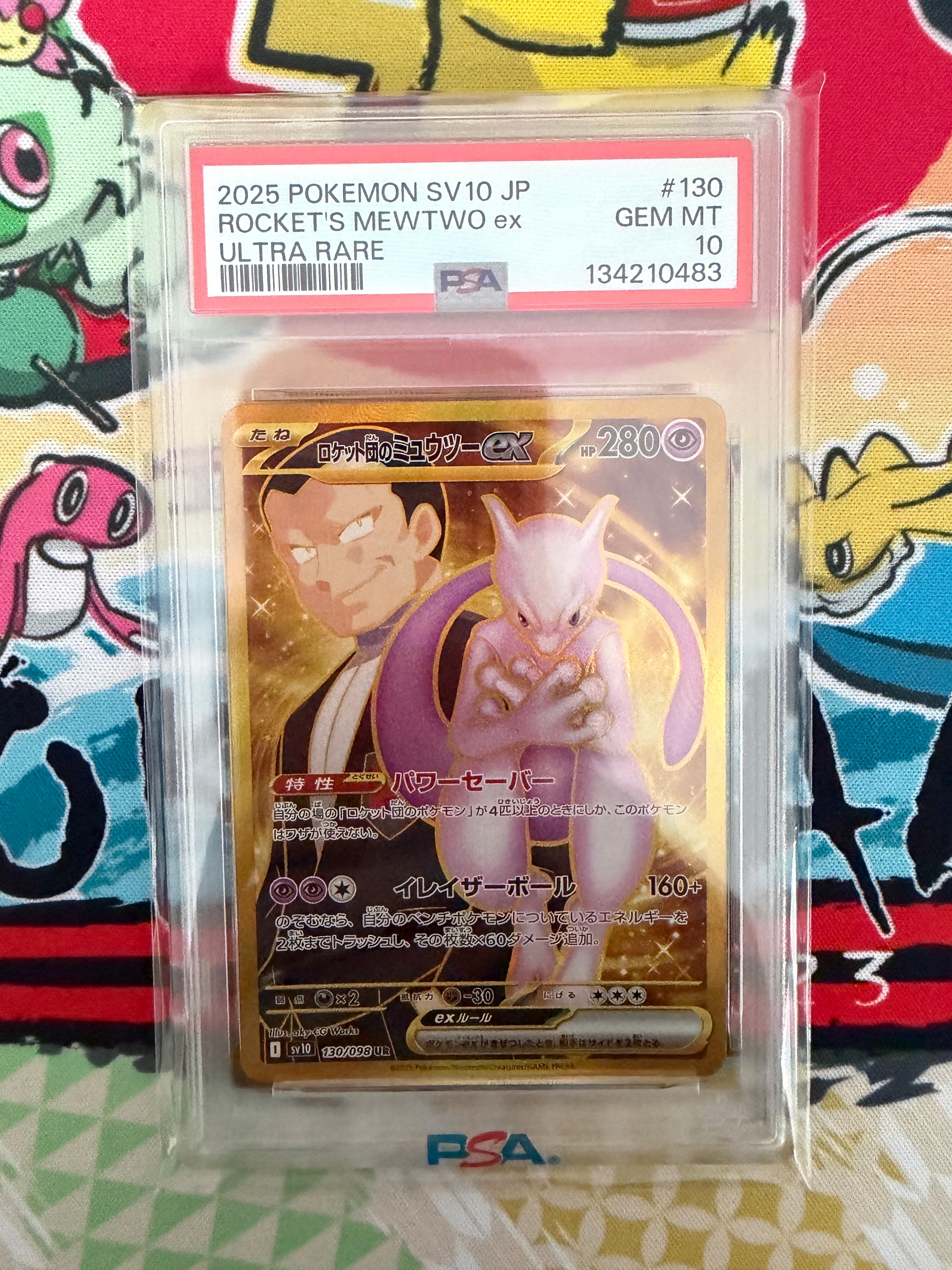 ロケット団のミュウツーex UR [SV10 130/098](拡張パック「ロケット団の栄光」)