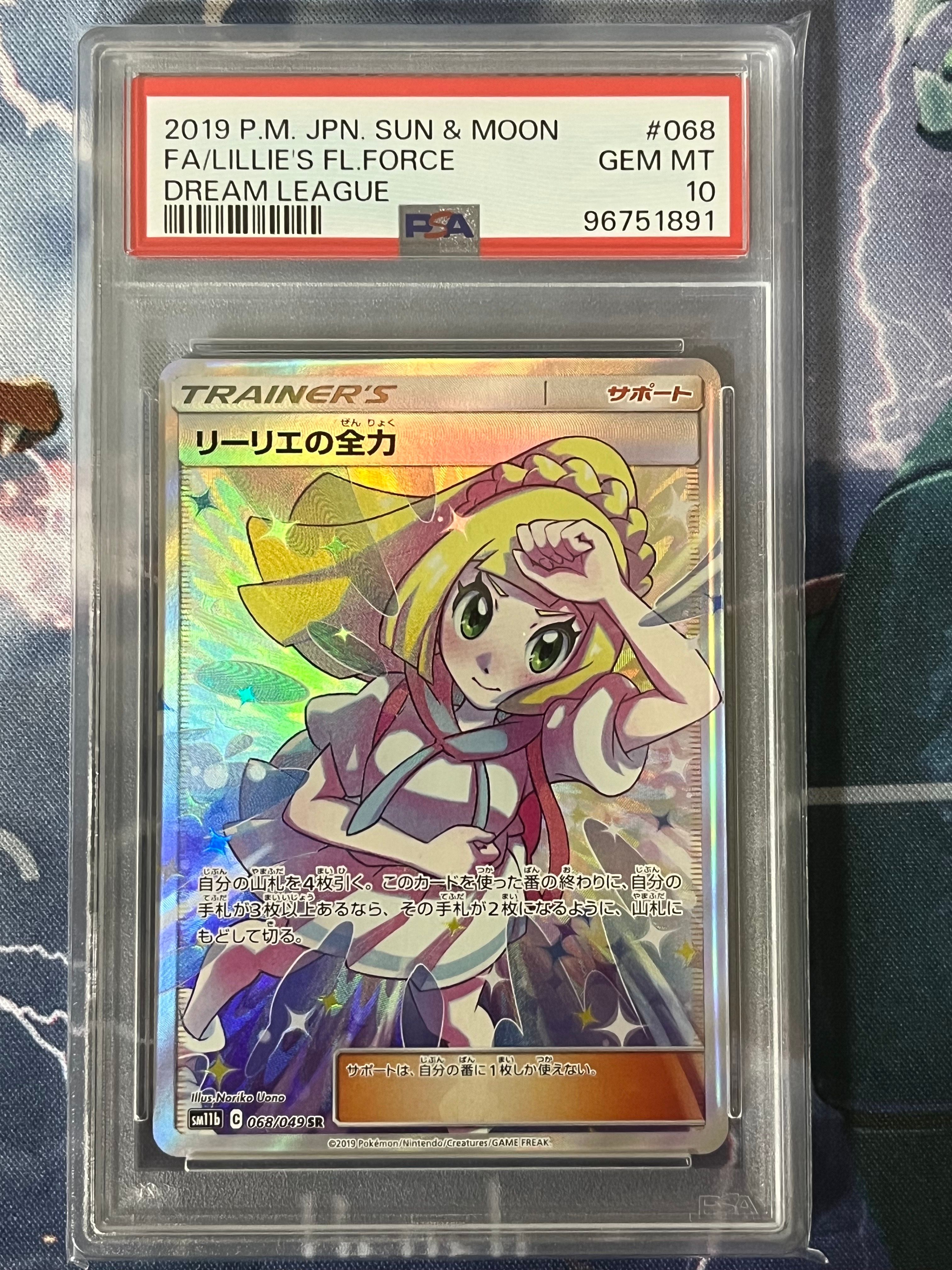 リーリエの全力 SR[SM11b 068/049](強化拡張パック「ドリームリーグ」)