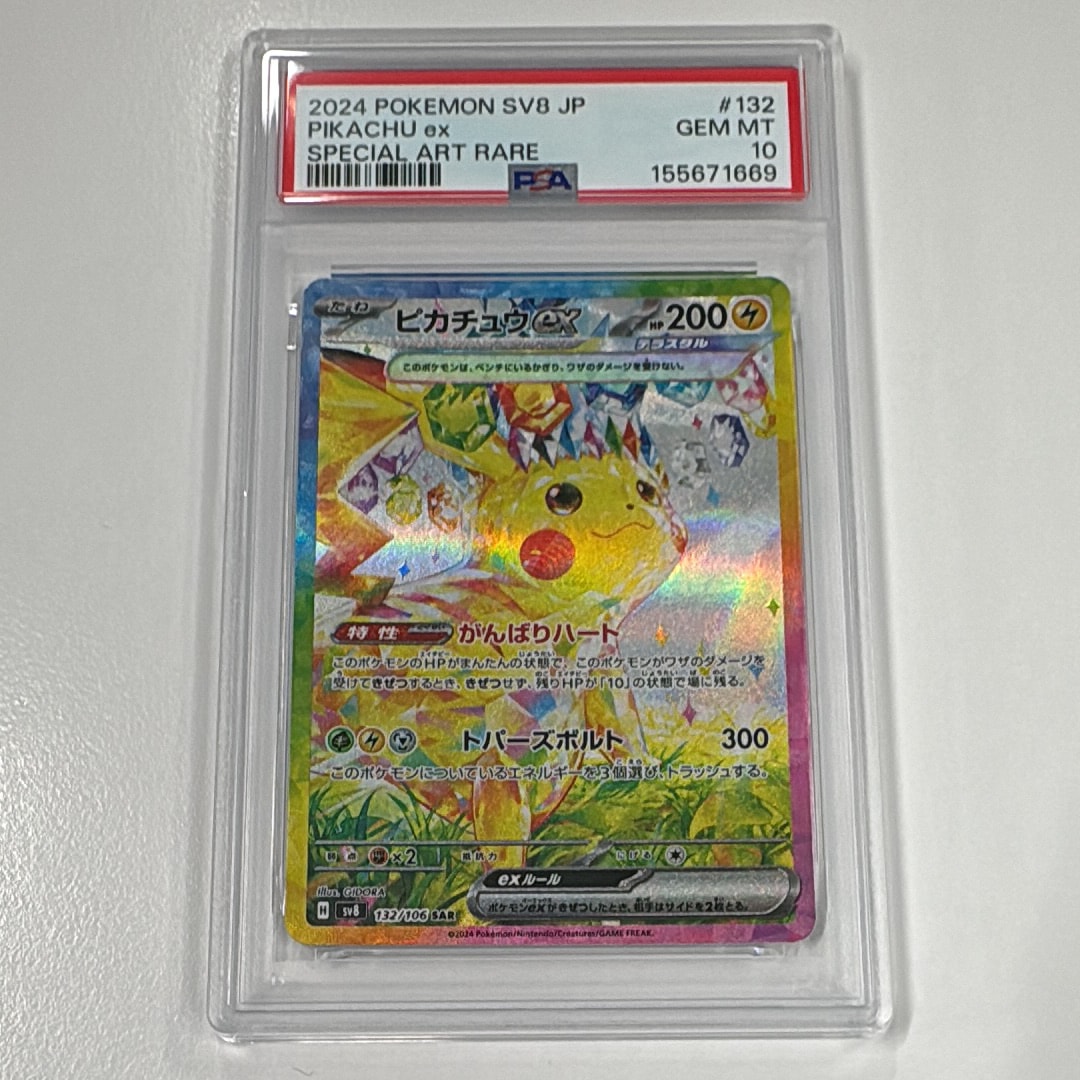 ピカチュウex SAR [SV8 132/106](拡張パック「超電ブレイカー」)通販