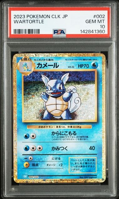 ゼニガメ　カメールPSA10 ポケモンカードゲーム Classic クラシック PSA10】ポケモンカードゲーム Classic ゼニガメ (CLK) PROMO CLK001