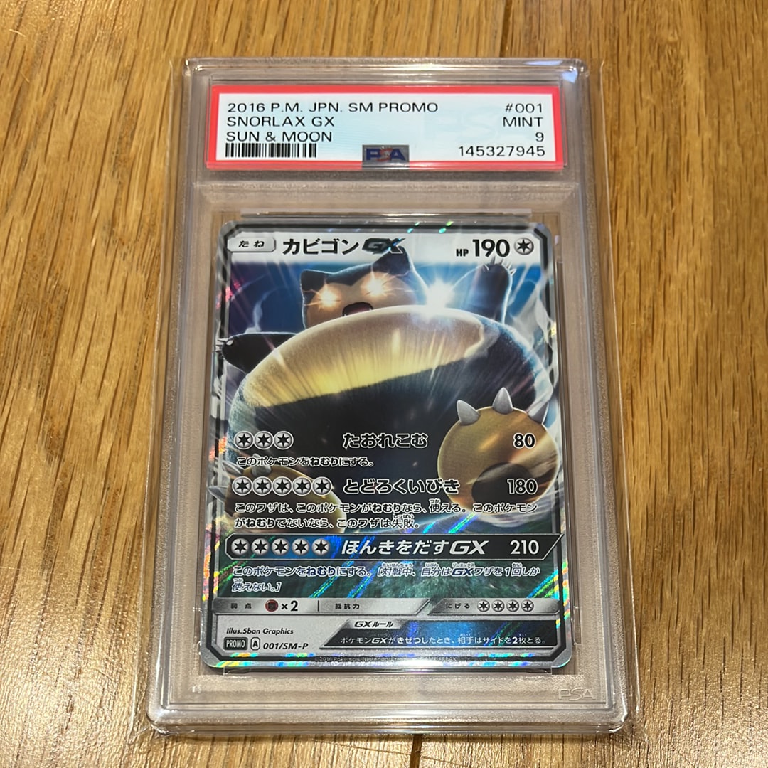 PSA10】カビゴンGX P [SM-P 001](プロモーションカード「ニンテンドー