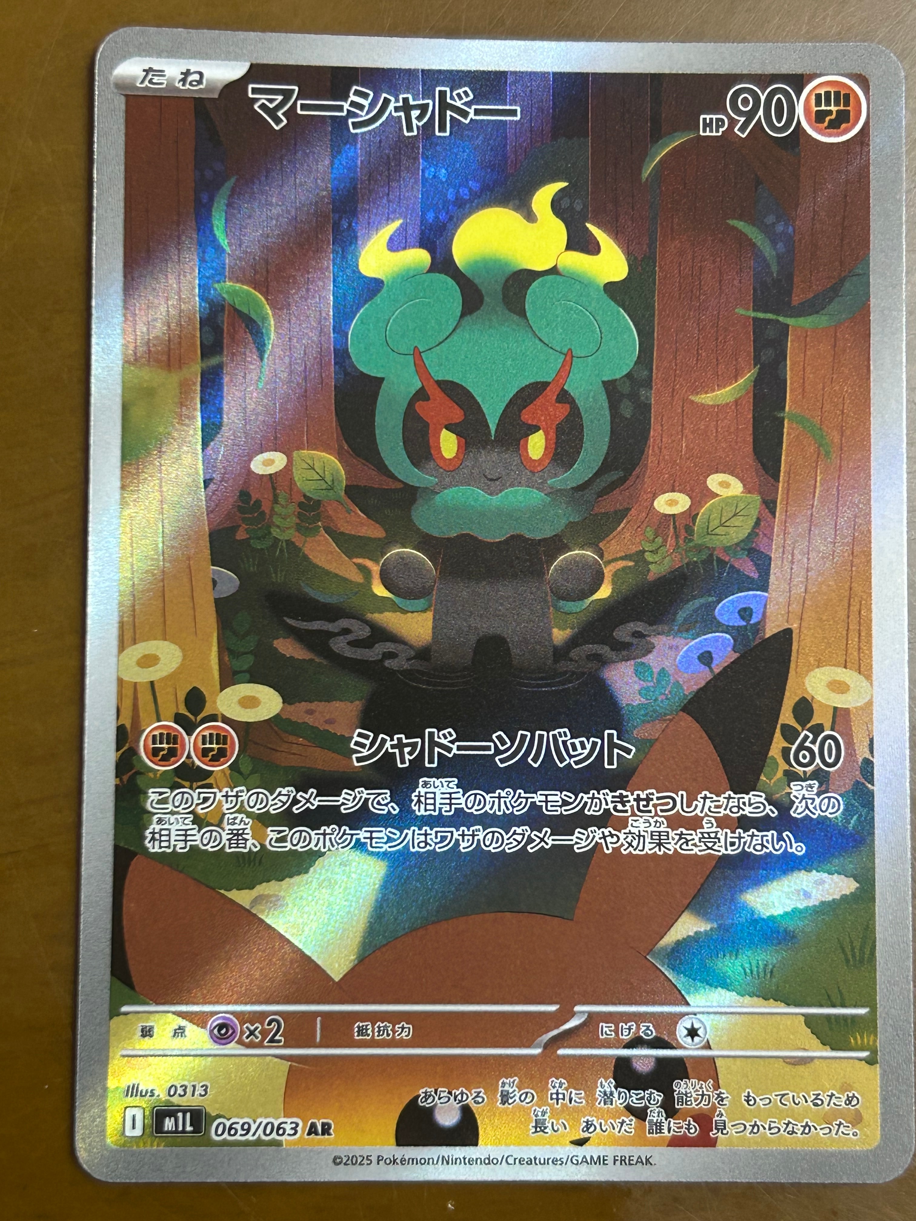 マーシャドー AR [M1L 069/063](拡張パック「メガブレイブ」)