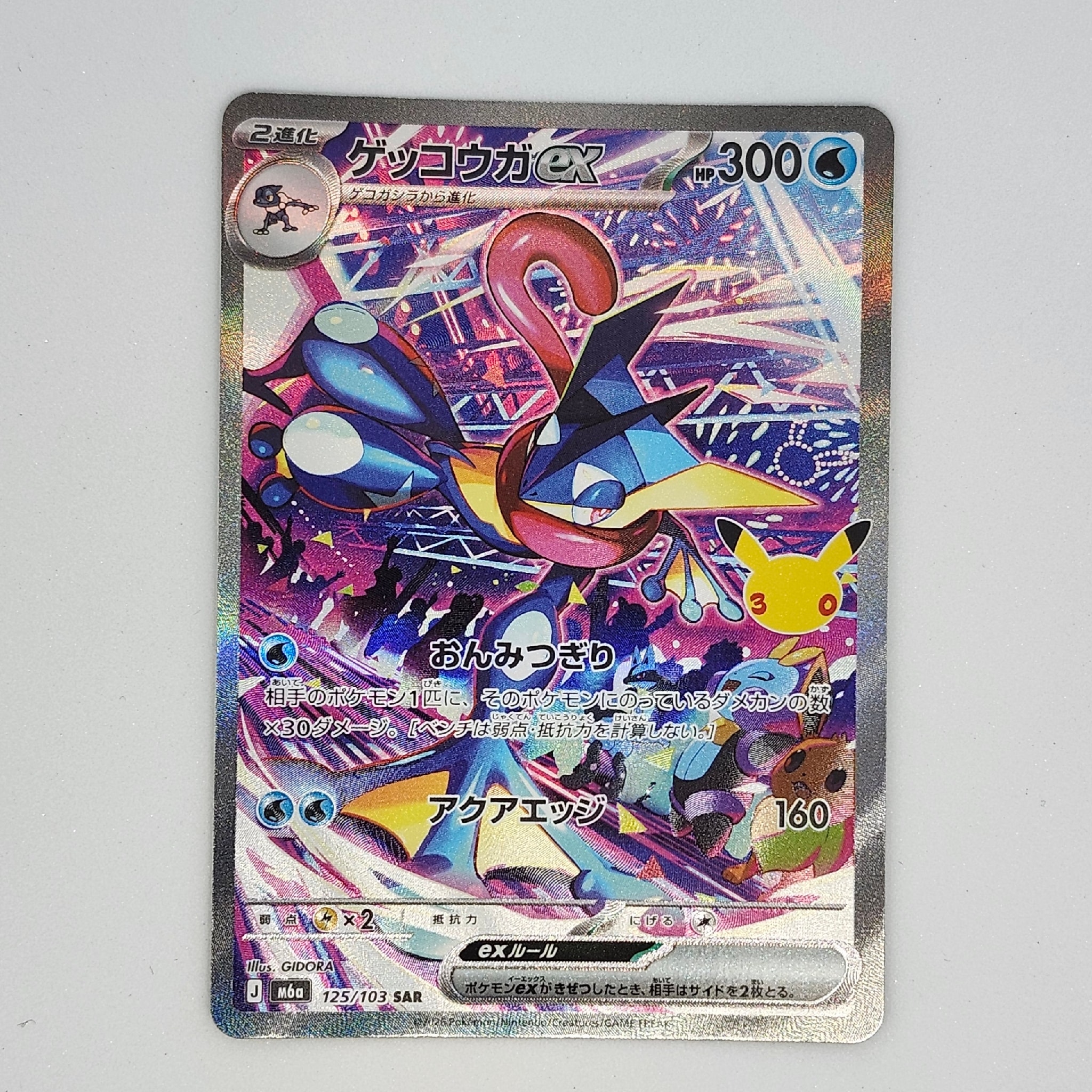 A（きれいな状態）】ゲッコウガex SAR [M6a 125/103](拡張パック「30th