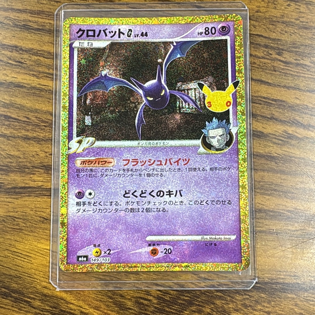 クロバットG [M6a 149/103](拡張パック「30th CELEBRATION」)