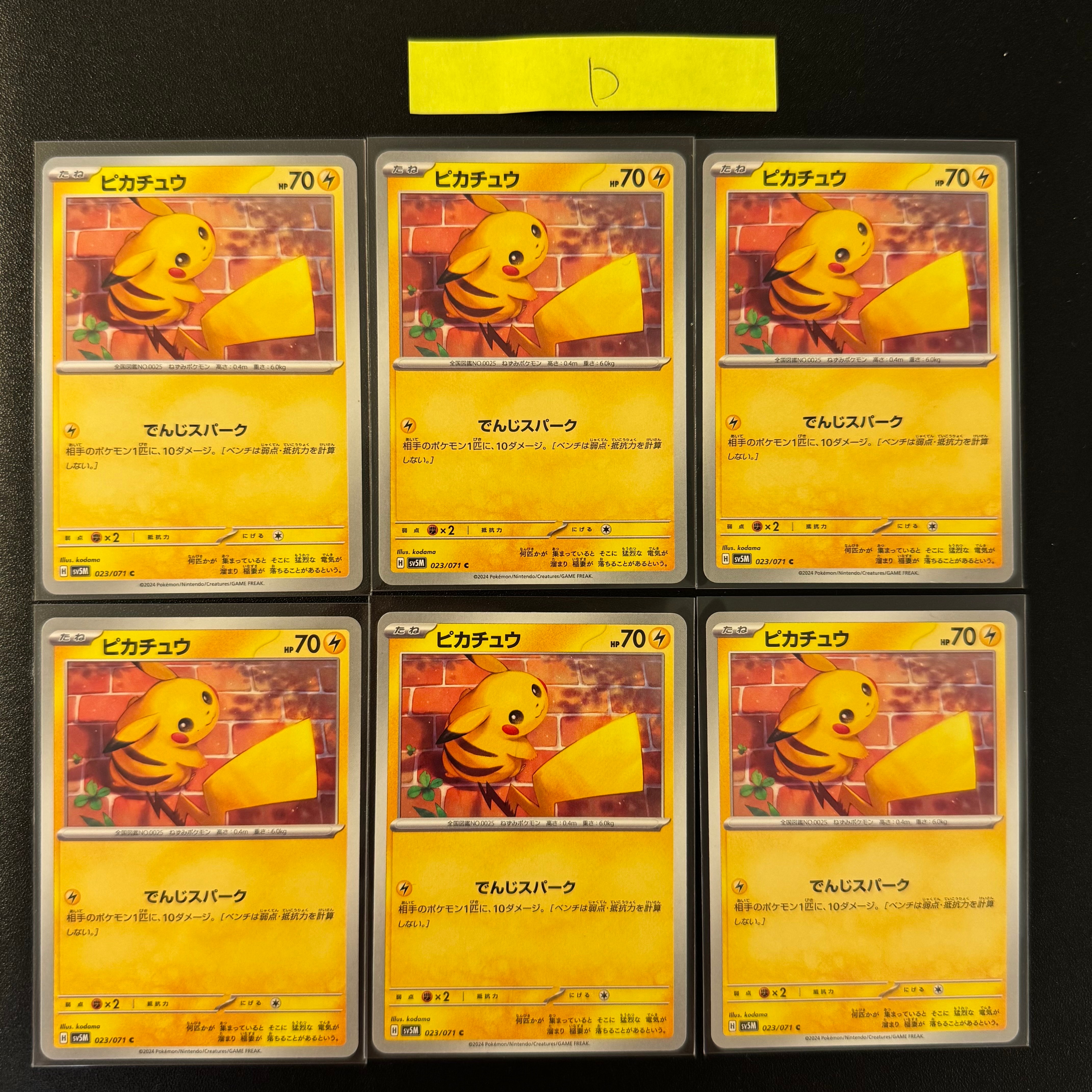 ピカチュウ C [SV5M 023/071]](拡張パック「サイバージャッジ」)の新品