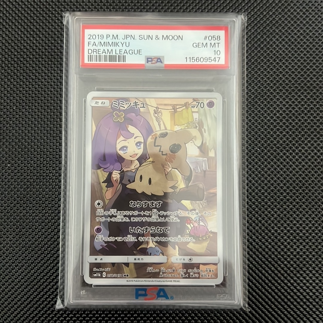 ミミッキュ CHR SM11b ドリームリーグ 058/049 ミミッキュ (アセロラ) CHR[SM11b 058/049](強化拡張パック「ドリーム