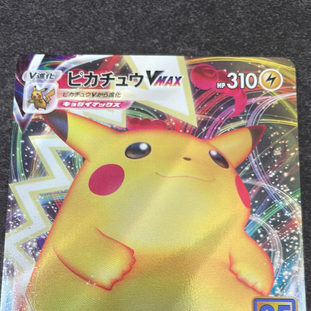 A]Pikachu VMAX[S8a-G 006/015](