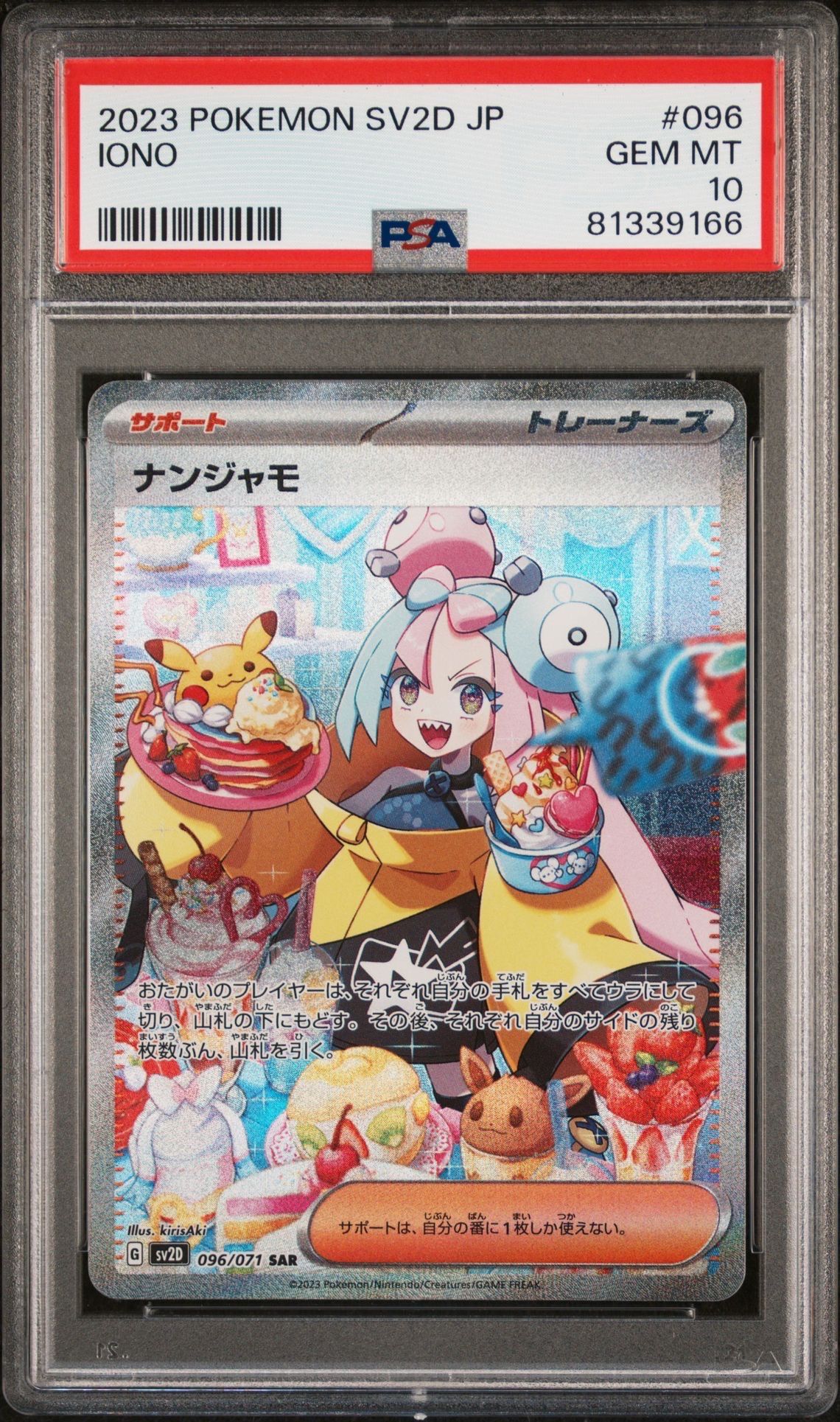 ナンジャモ SAR[SV2D 096/071](拡張パック「クレイバースト」)