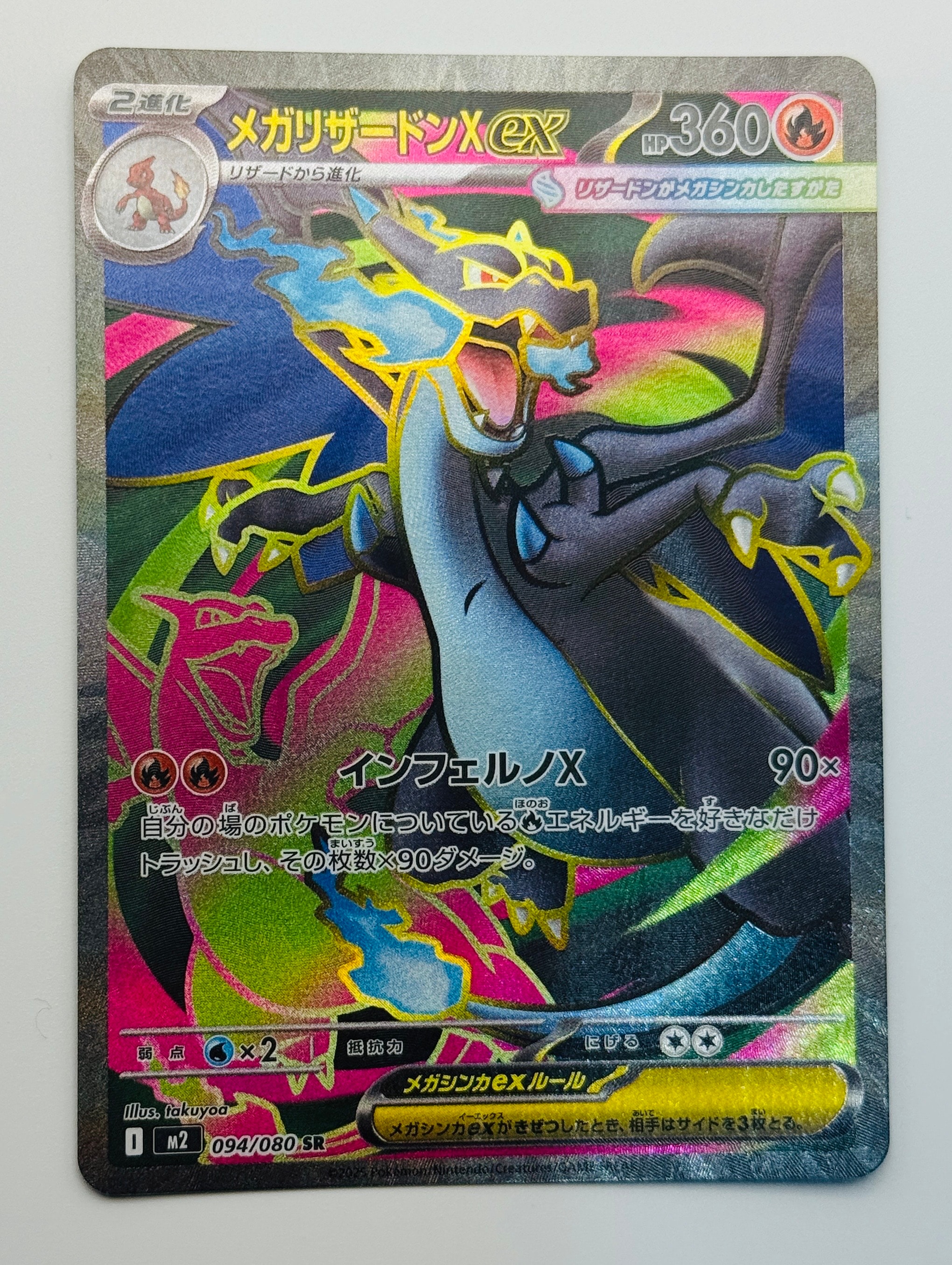 メガリザードンXex SR [M2 094/080](拡張パック「インフェルノX」)