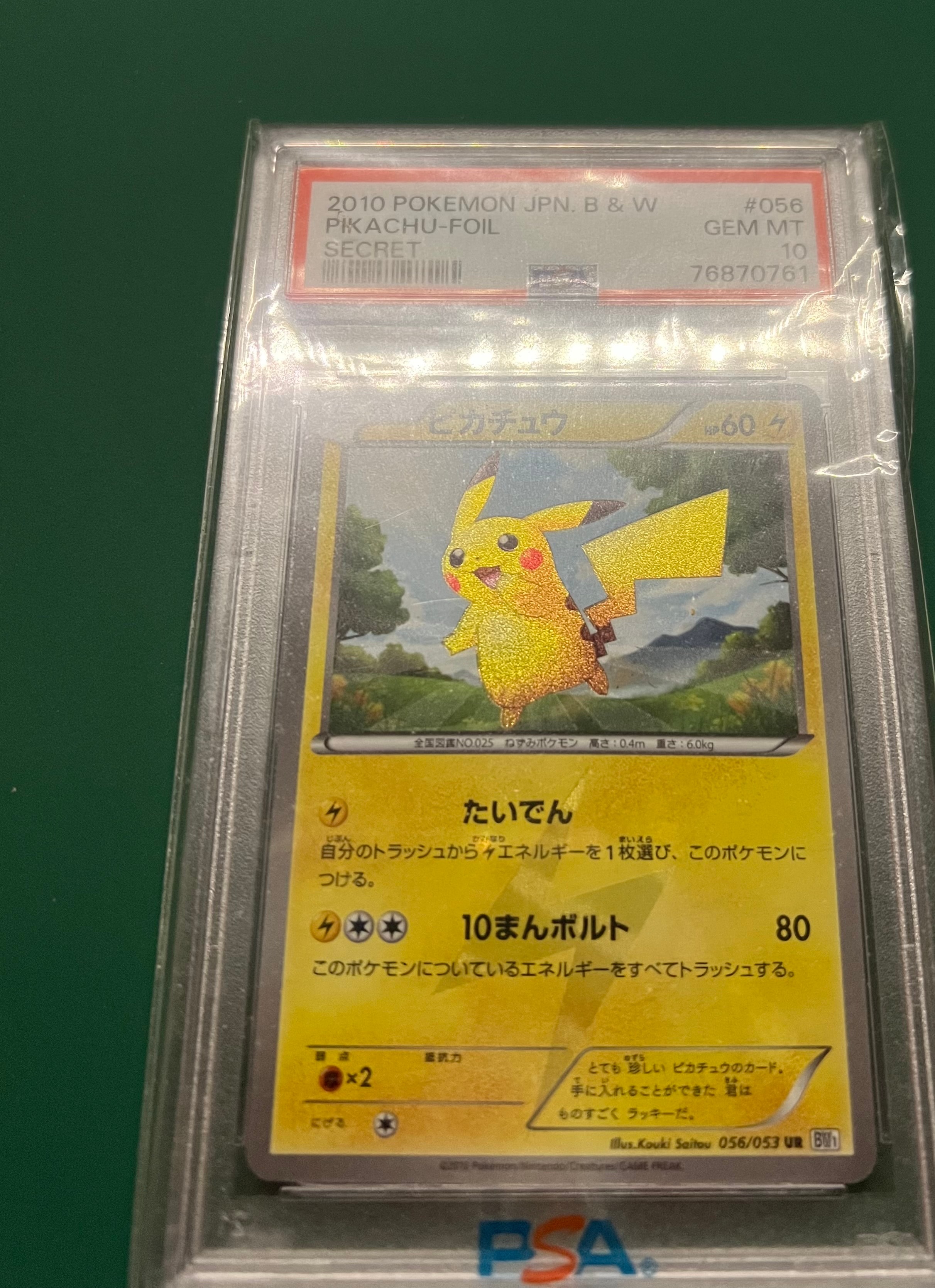 PSA10】ピカチュウ UR[BW1 056/053](拡張パック「ブラックコレクション