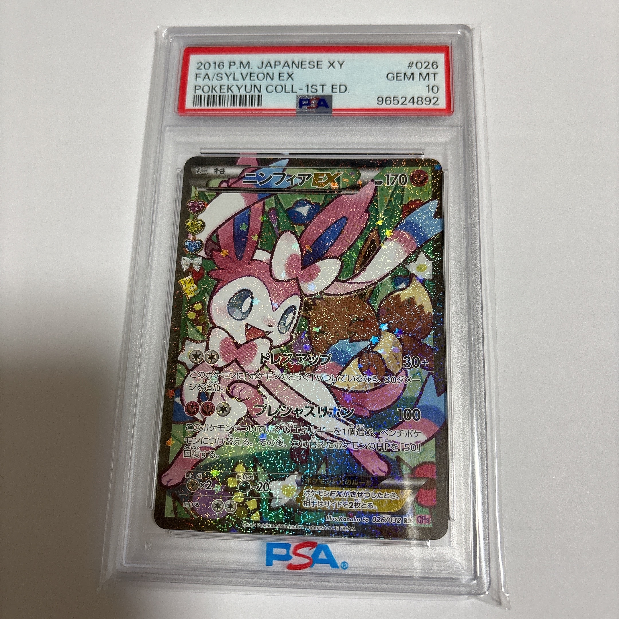 ニンフィアEX RR :1ED [CP3 026/032](コンセプトパック「ポケキュンコレクション」) エラー版