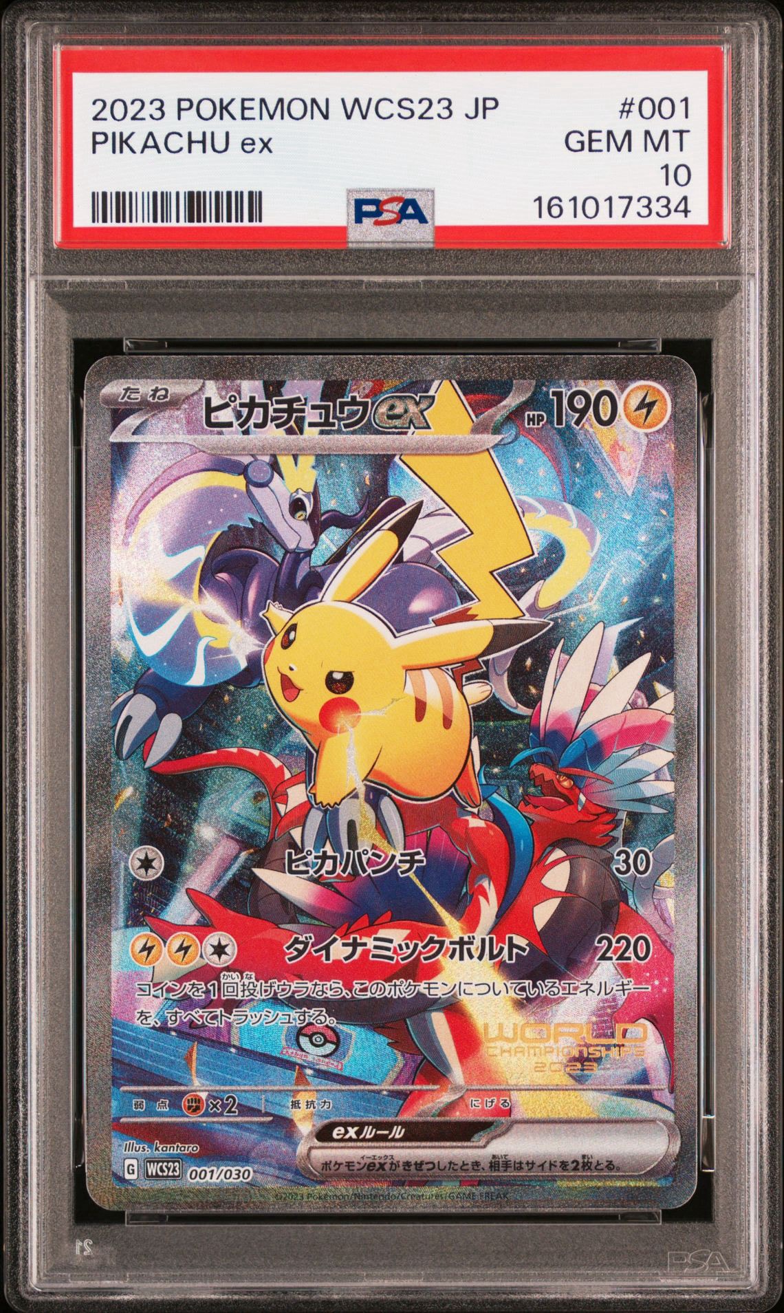 ピカチュウex [WCS23 001/030](ポケモンワールドチャンピオンシップス2023横浜 記念デッキ「ピカチュウ」)