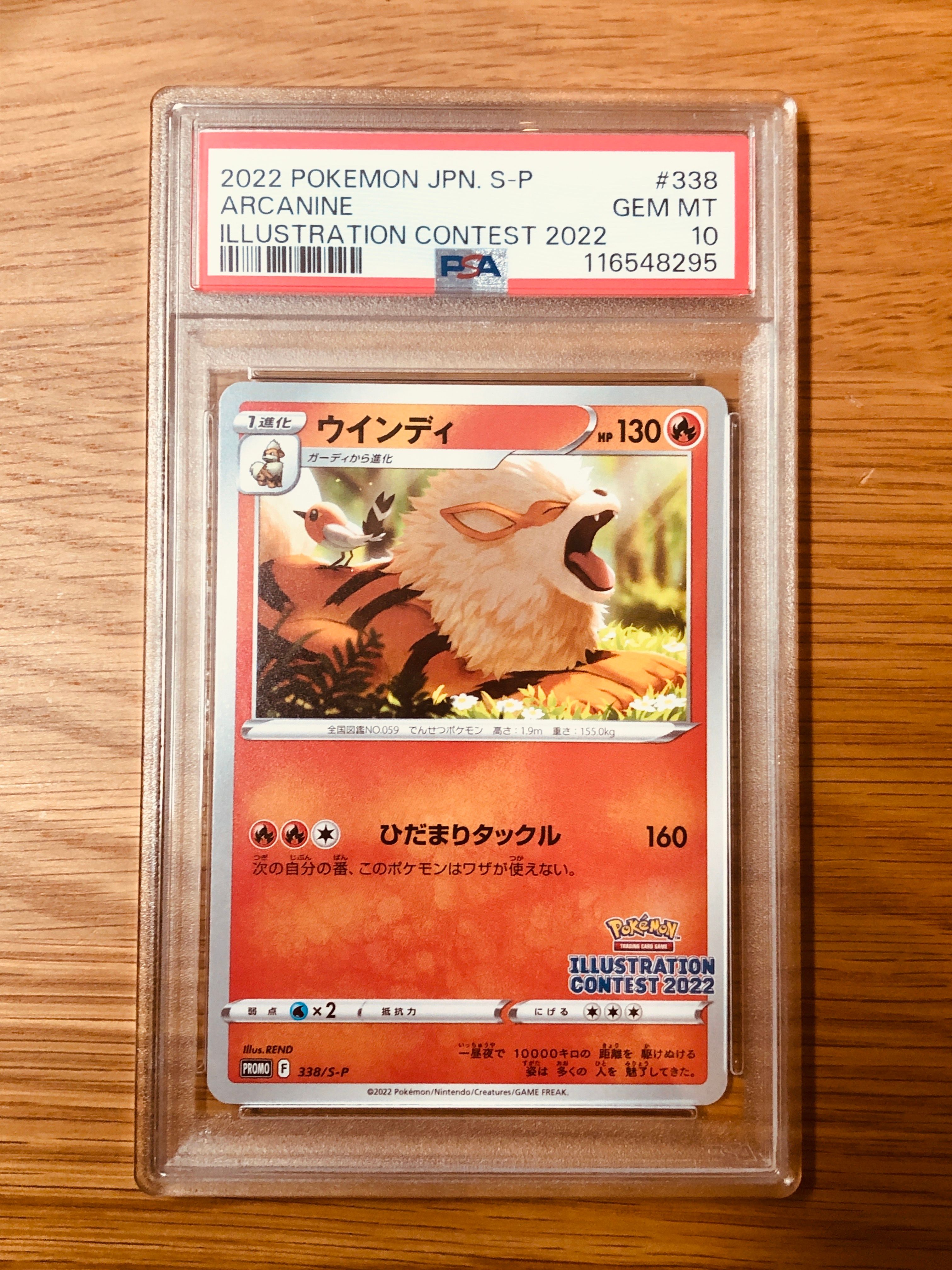 ウインディ プロモ[PROMO338 S-P](プロモーションカード「ポケモンセンター・ポケモンストア・ポケモンセンターオンライン2000円以上購入特典」)